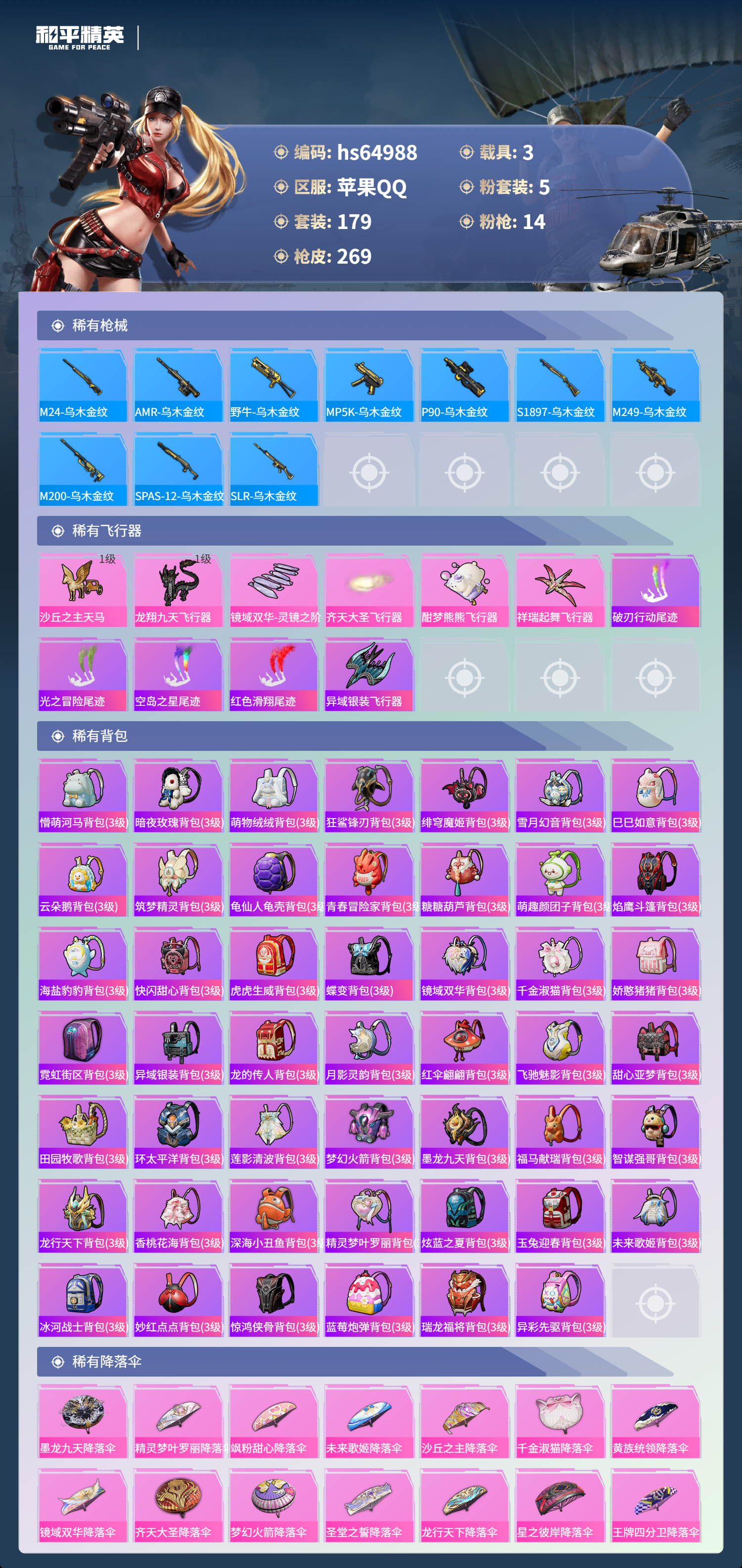 HPCMW4129643和平精英账号详情图10