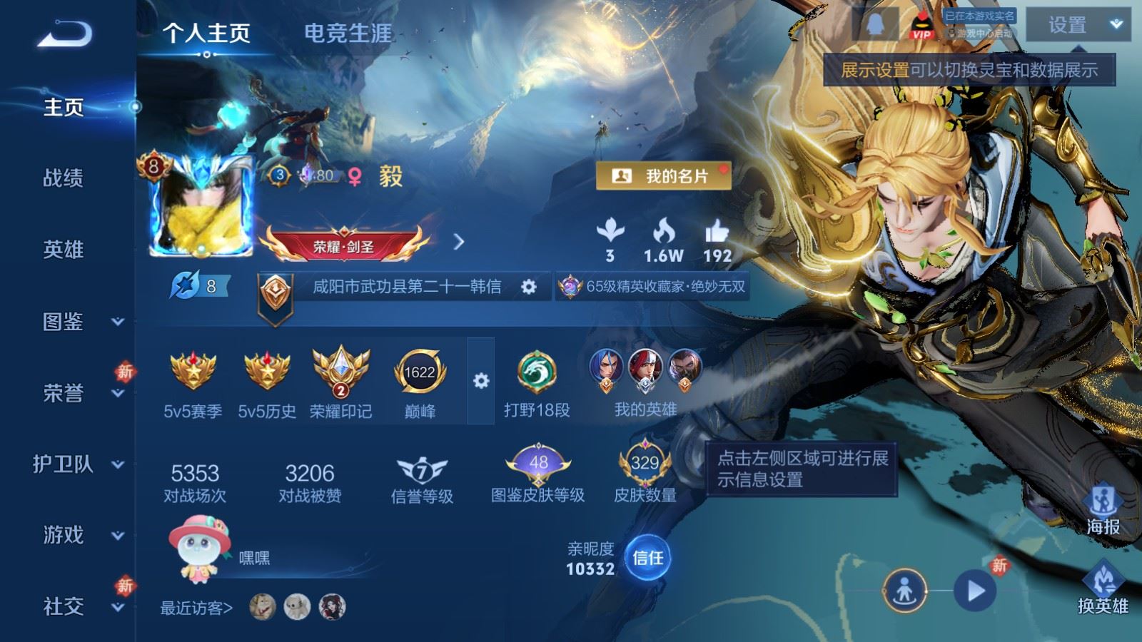 WZCMW4232534王者荣耀账号详情图2 WZCMW4232534王者荣耀账号详情图2