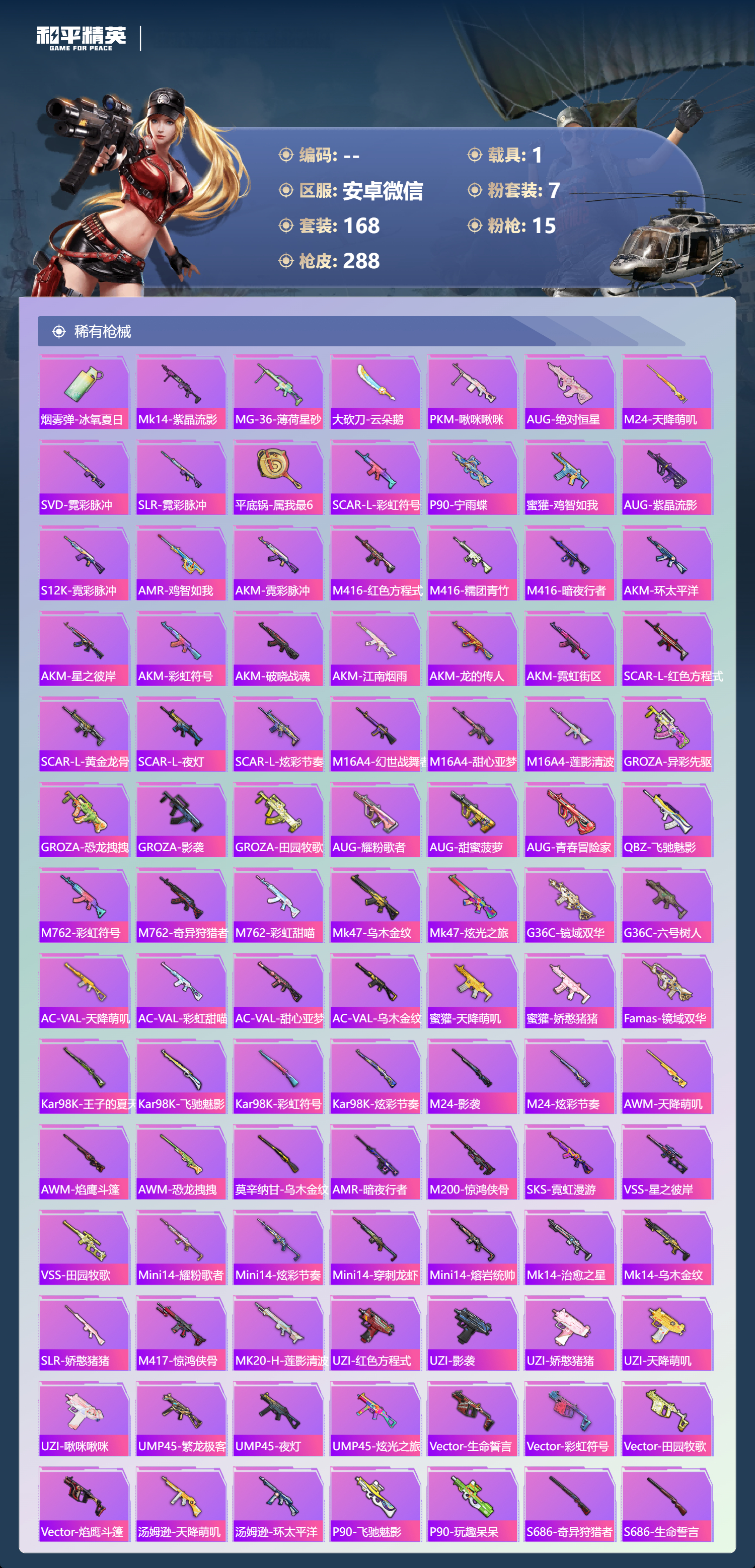 HPCMW4129878和平精英账号详情图8 HPCMW4129878和平精英账号详情图8