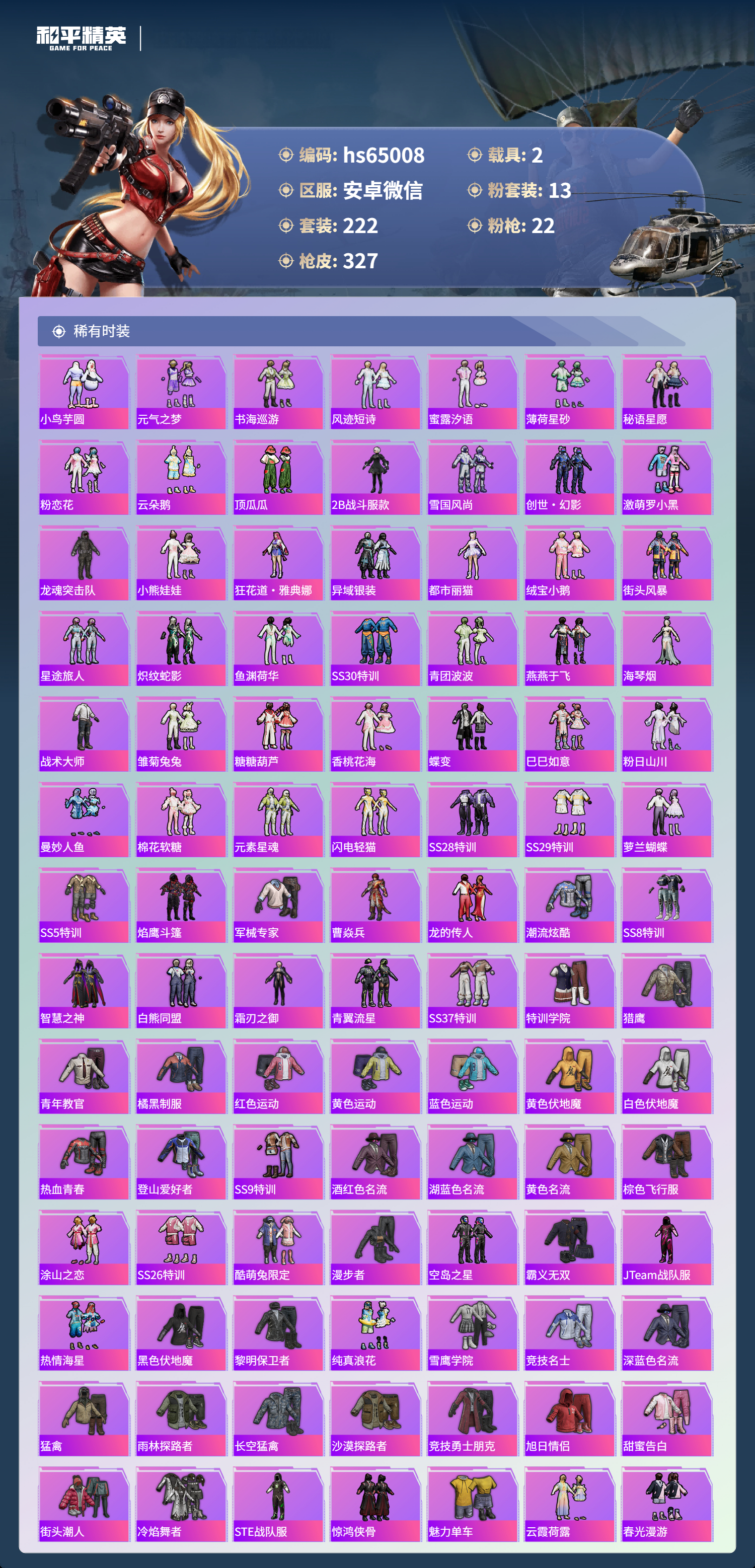 HPCMW4127667和平精英账号详情图6