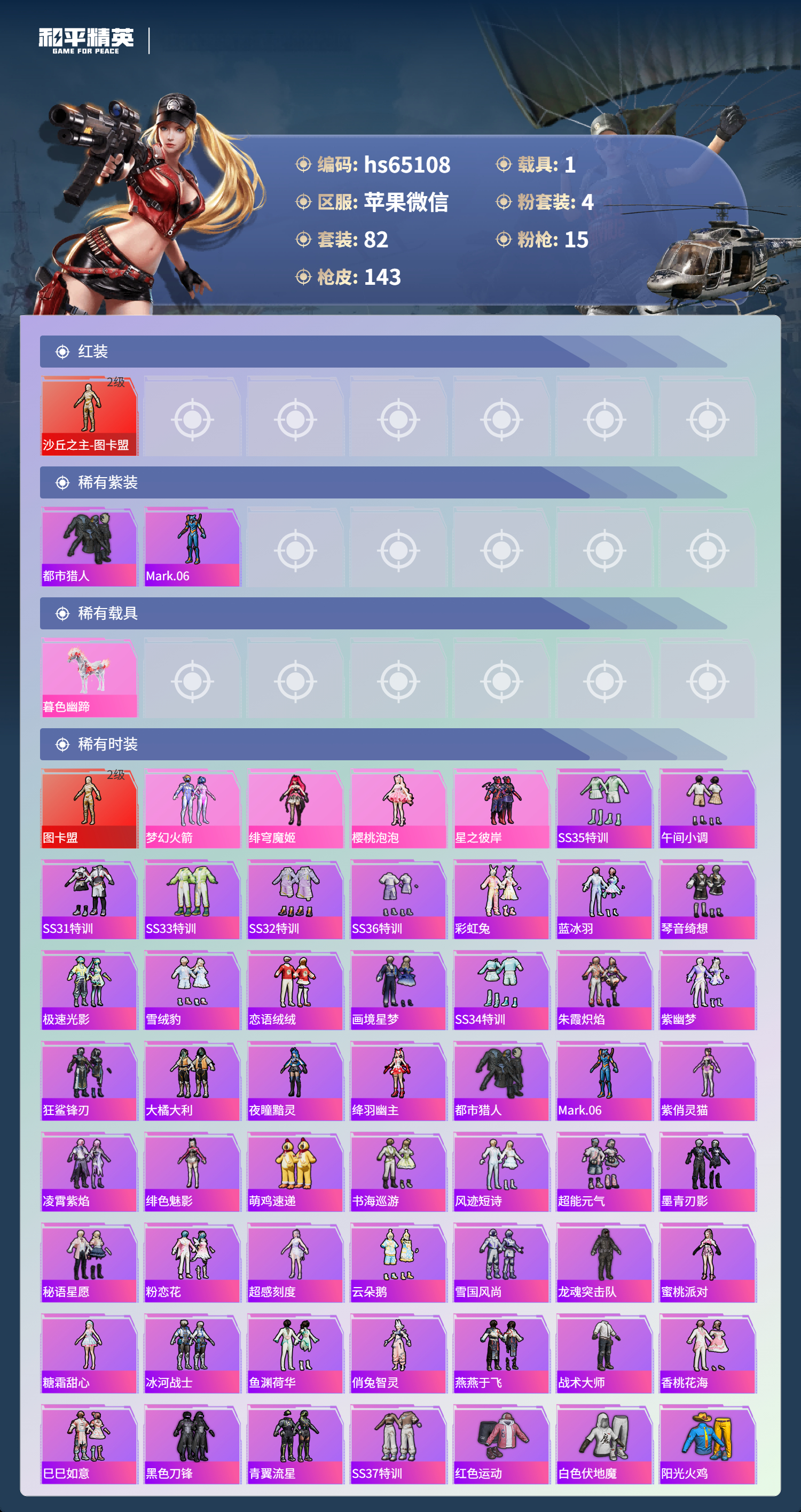 HPSJ4122912和平精英账号详情图5