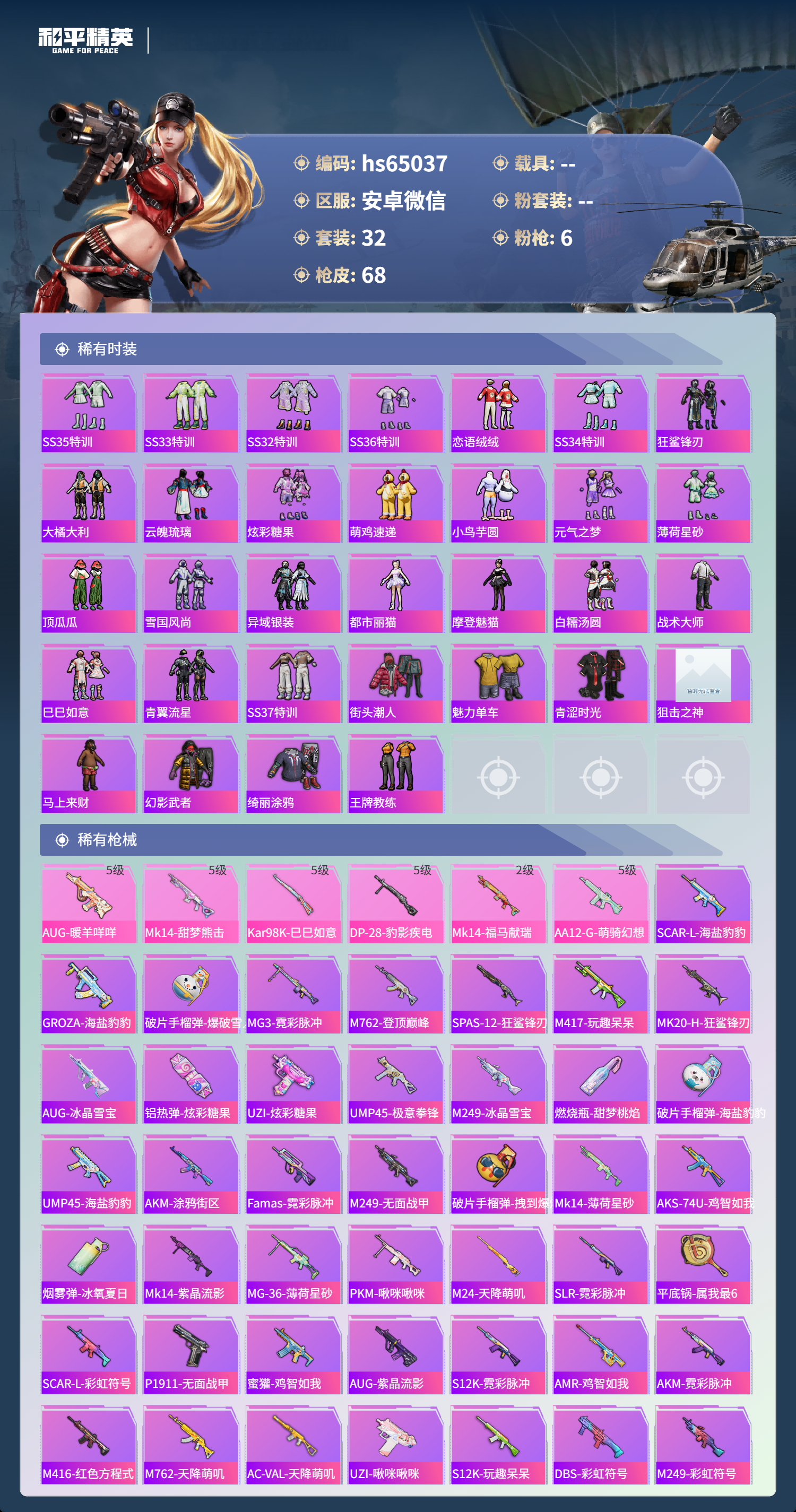 HPCMW4127660和平精英账号详情图5 HPCMW4127660和平精英账号详情图5