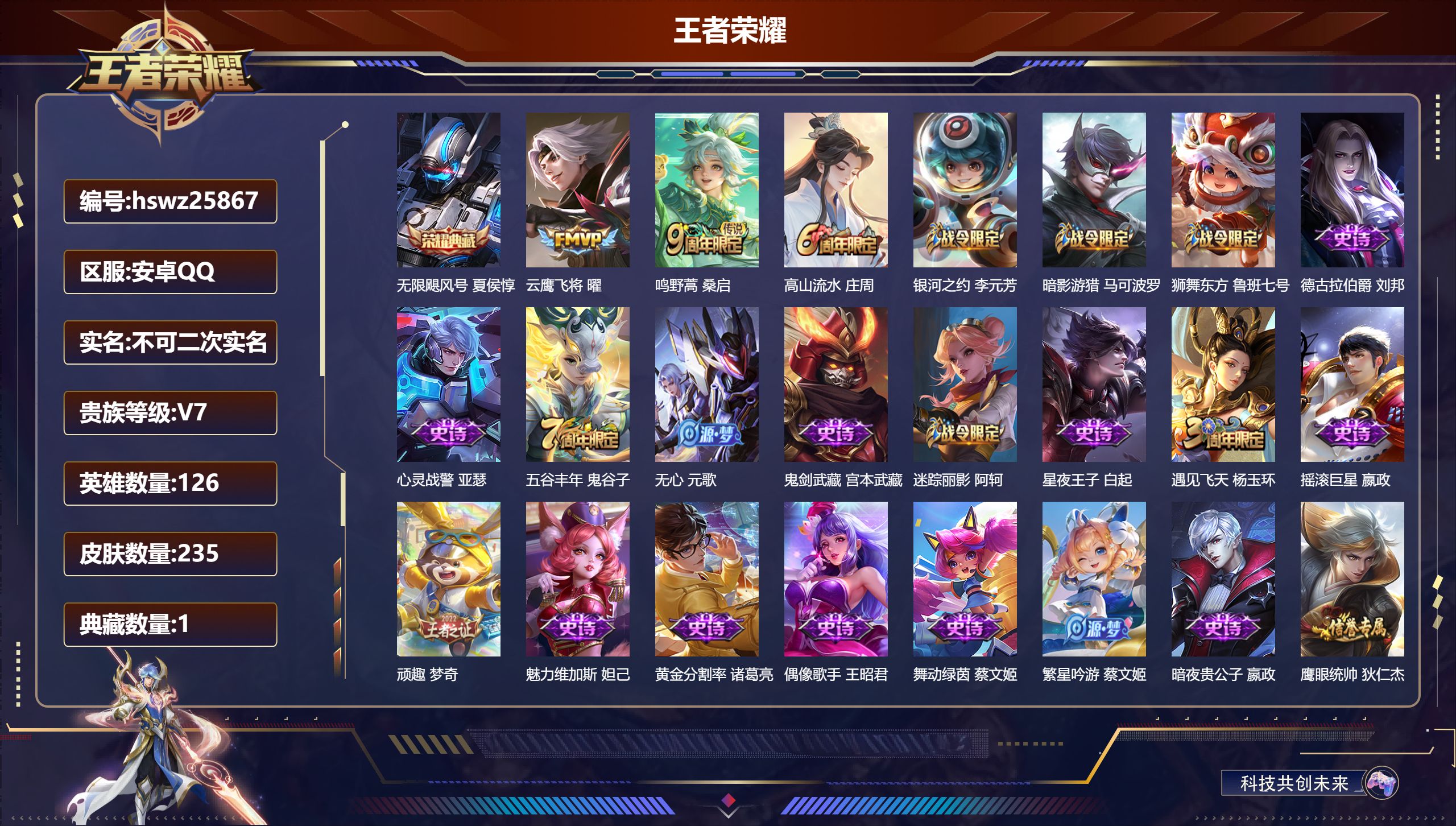 王者荣耀账号安卓QQ126英雄-235皮肤-安卓QQ/最强王者/235皮肤/126英雄/1典藏/0珍品无双/0无双/0珍