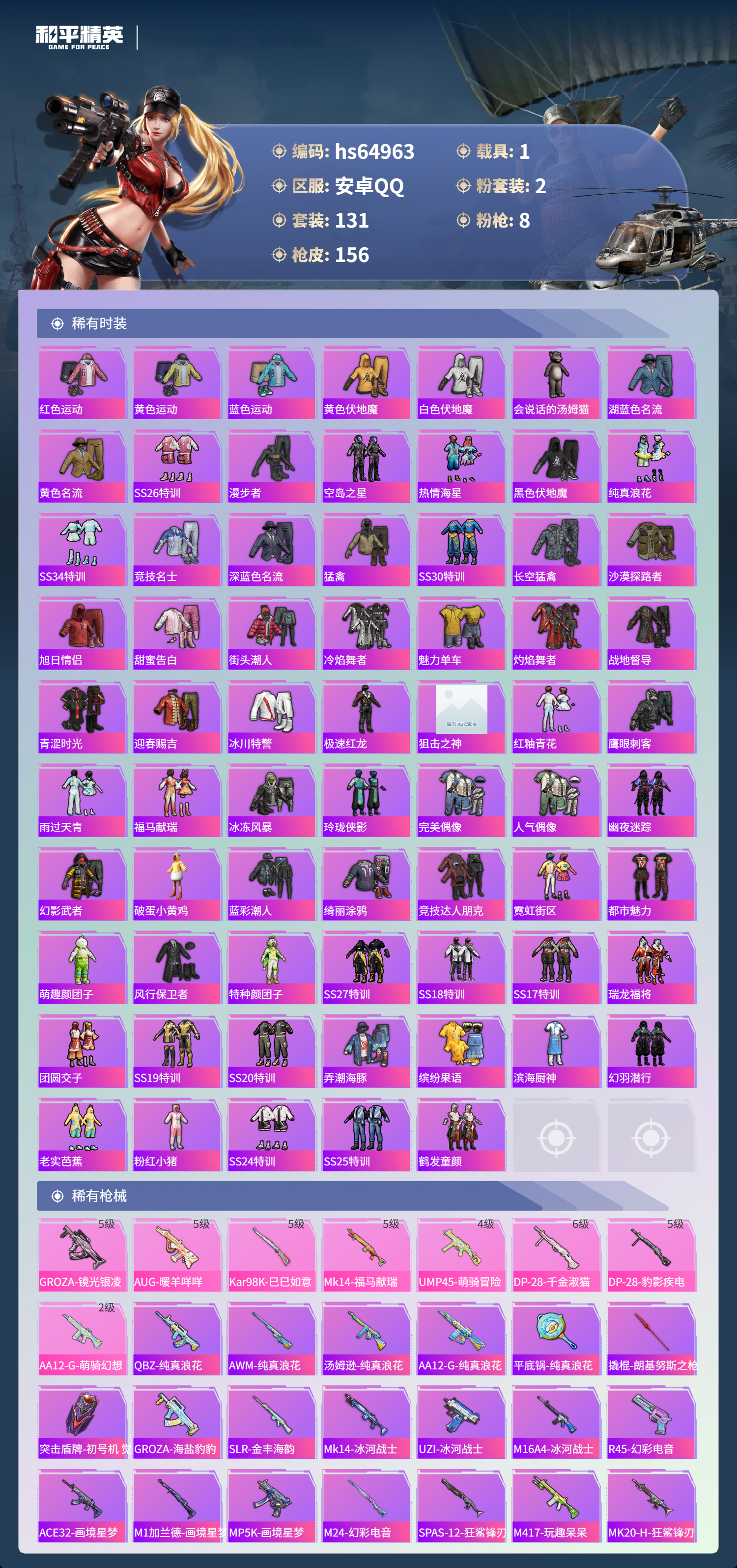 HPCMW4129381和平精英账号详情图6