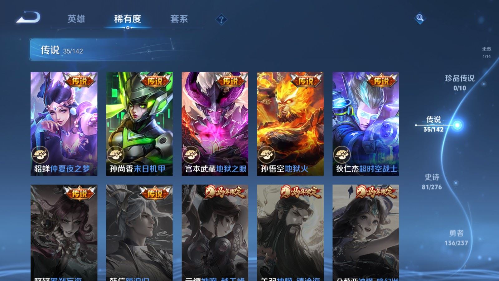 WZLX4231219王者荣耀账号详情图11