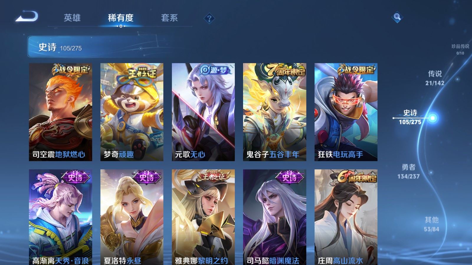 WZLX4234291王者荣耀账号详情图12 WZLX4234291王者荣耀账号详情图12