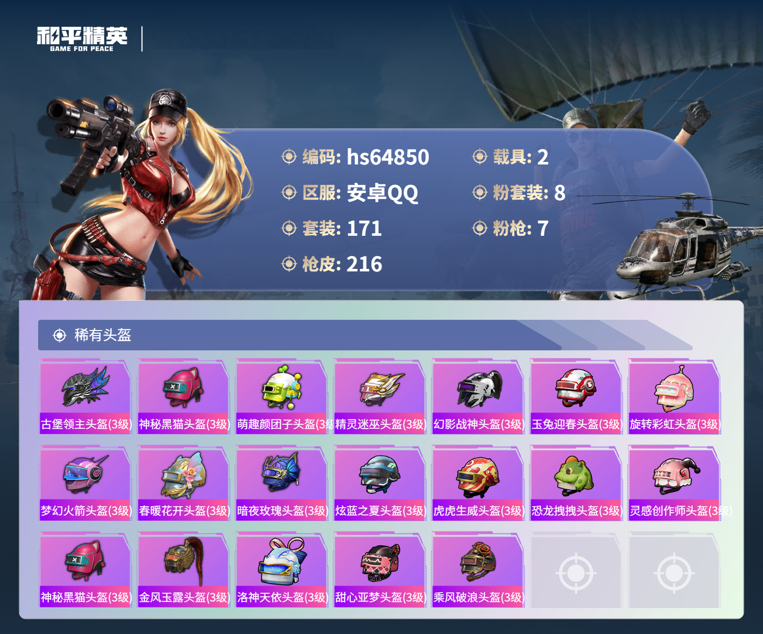 HPSJ4127966和平精英账号详情图11 HPSJ4127966和平精英账号详情图11