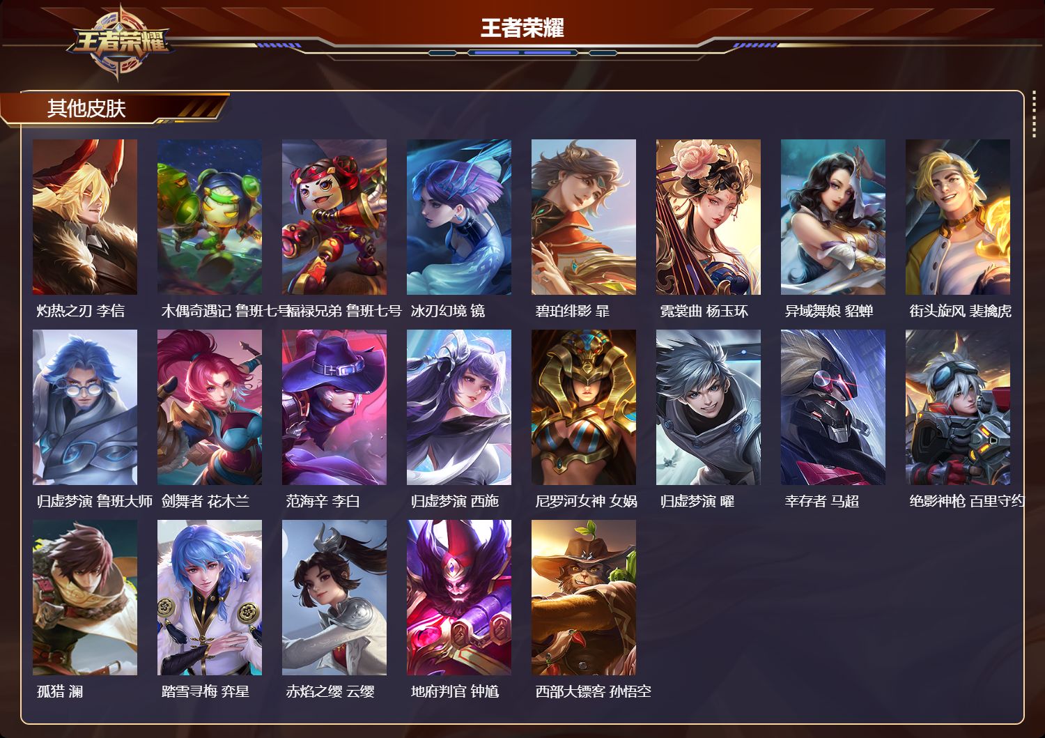 WZCMW4230722王者荣耀账号详情图10 WZCMW4230722王者荣耀账号详情图10