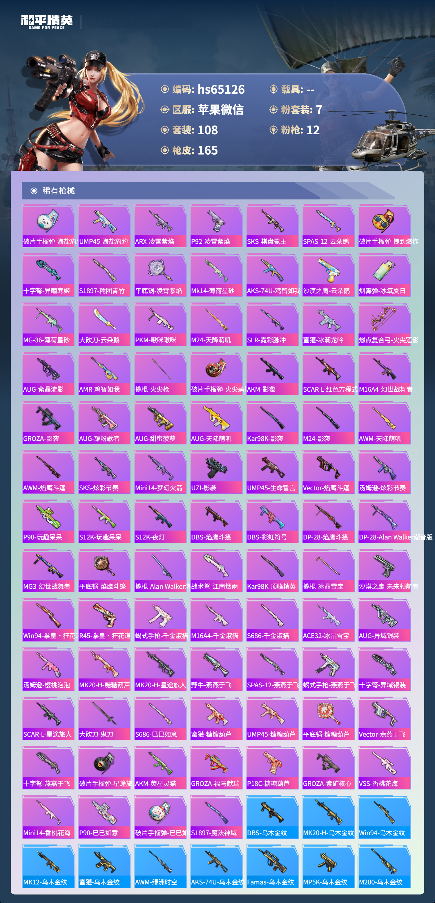 HPCMW4127655和平精英账号详情图7 HPCMW4127655和平精英账号详情图7