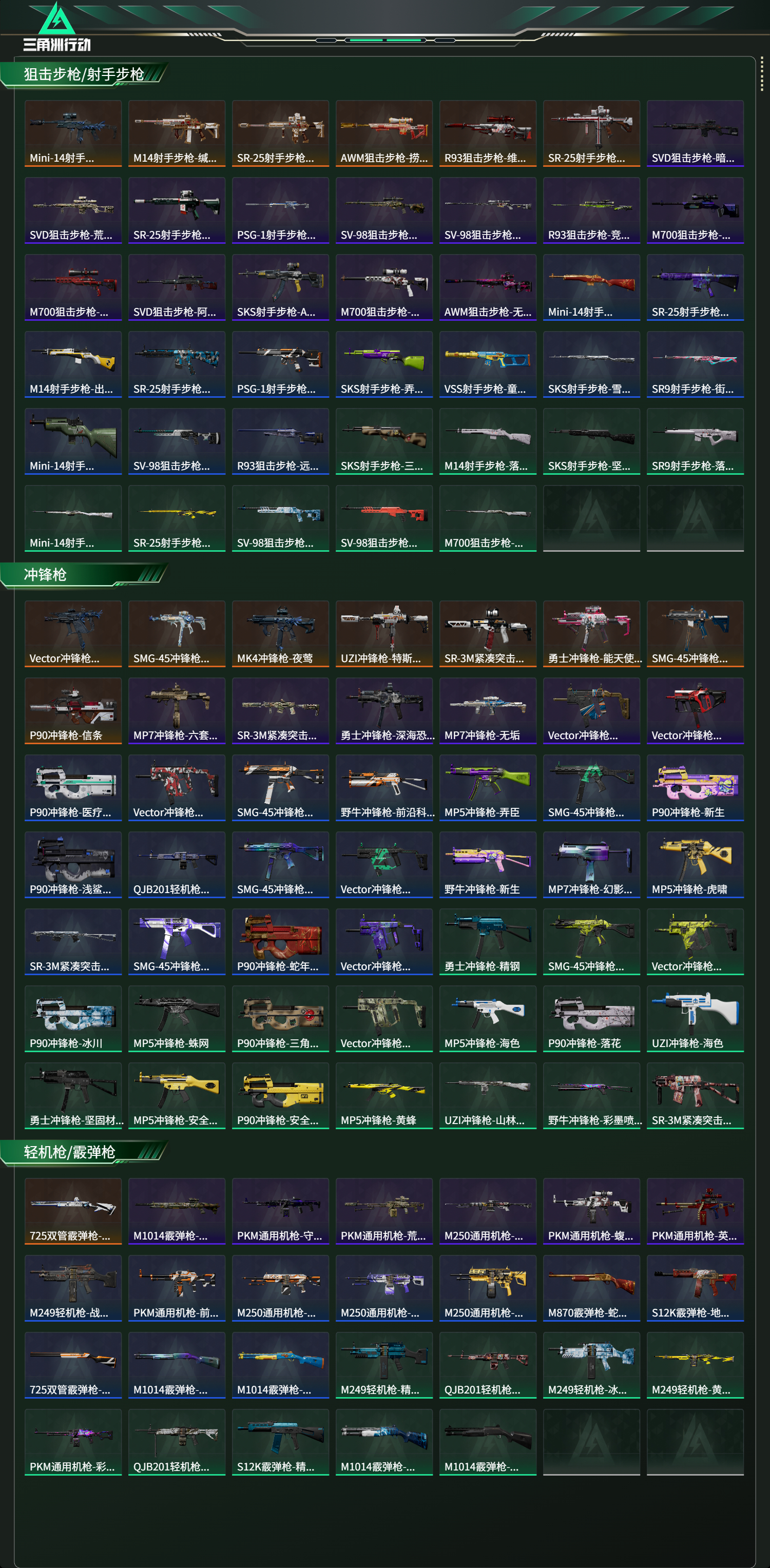 SJZCMW470735三角洲行动账号详情图20