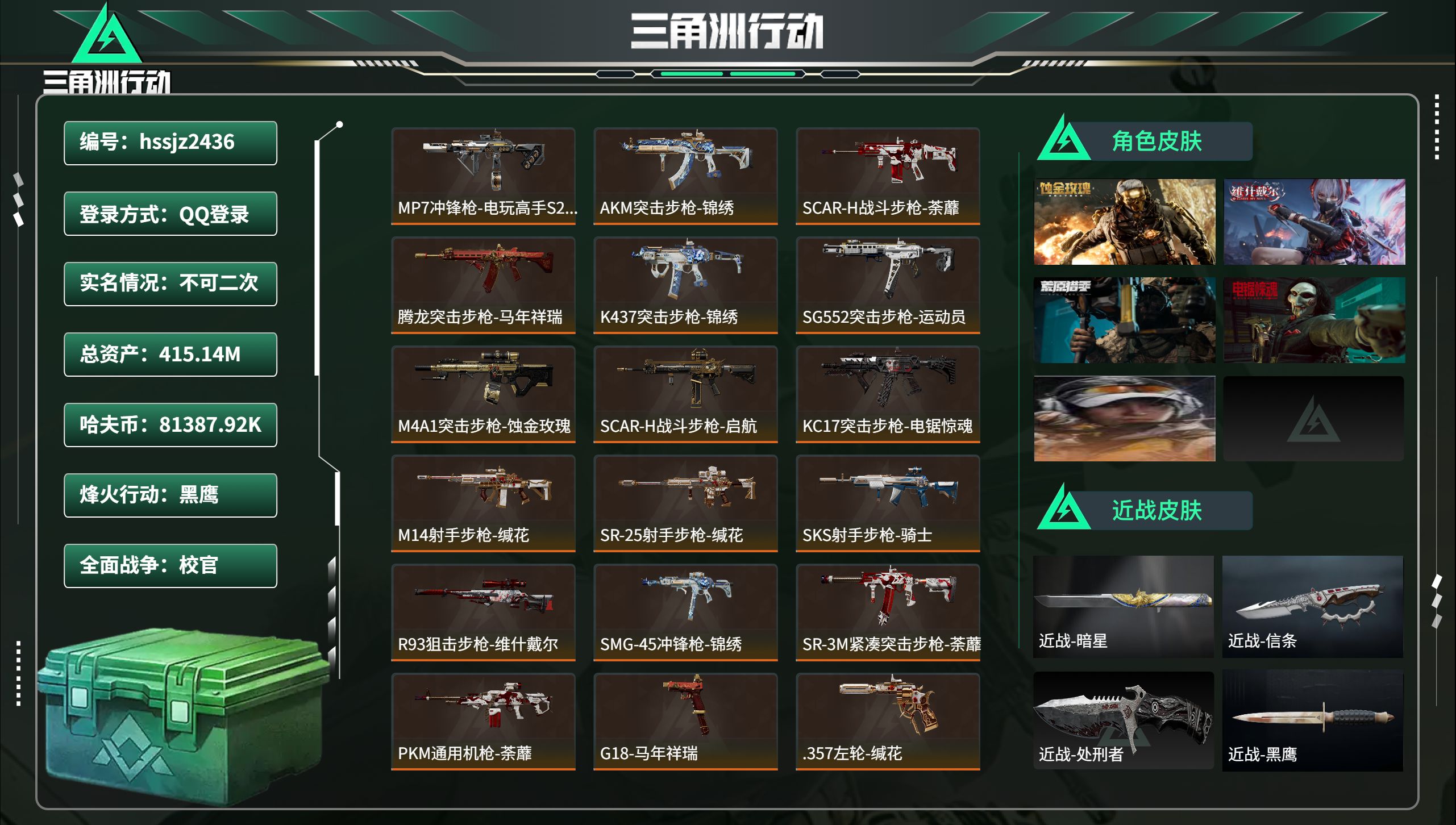 三角洲行动账号QQhssjz2436 总资产415.14M，哈夫币 81387.92K，战场等级:37 校官，行动等级