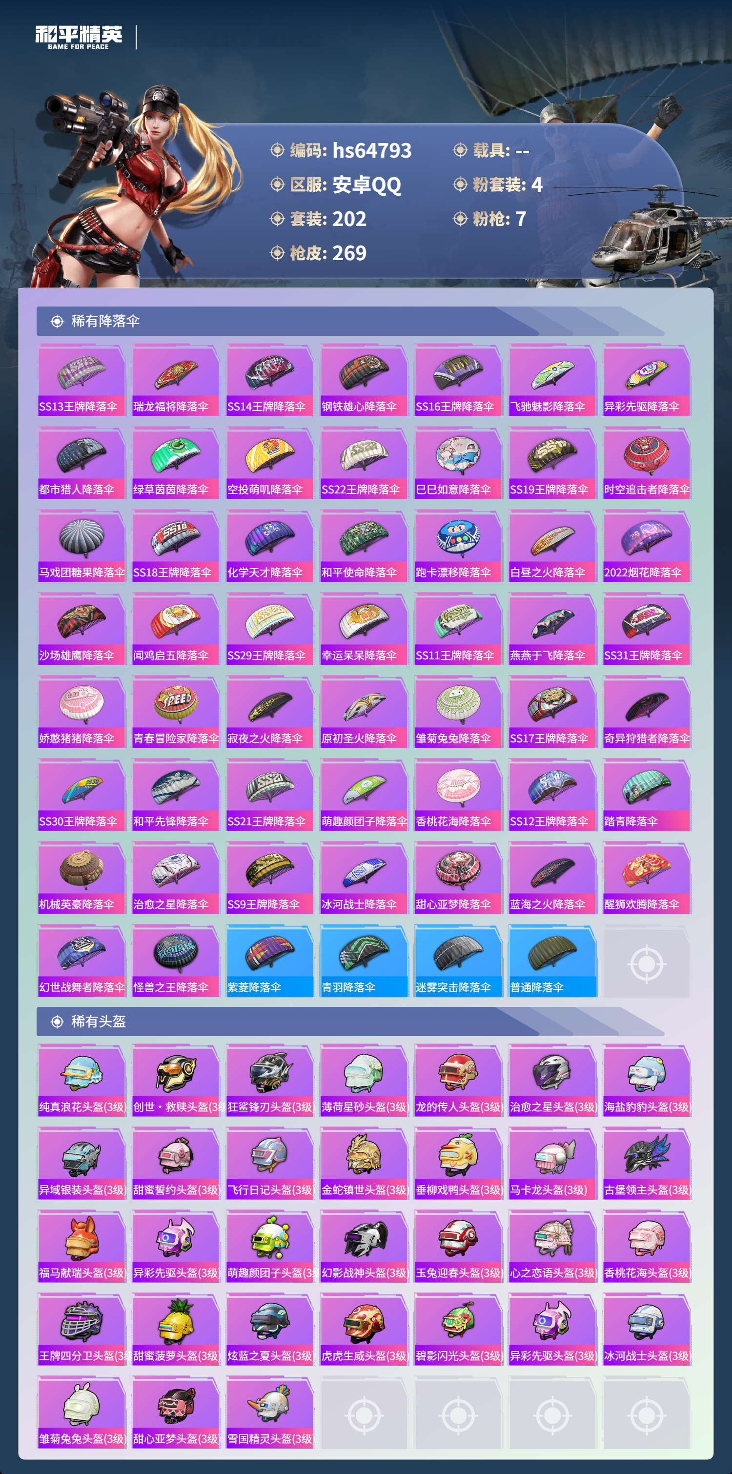 HPCMW4129942和平精英账号详情图7