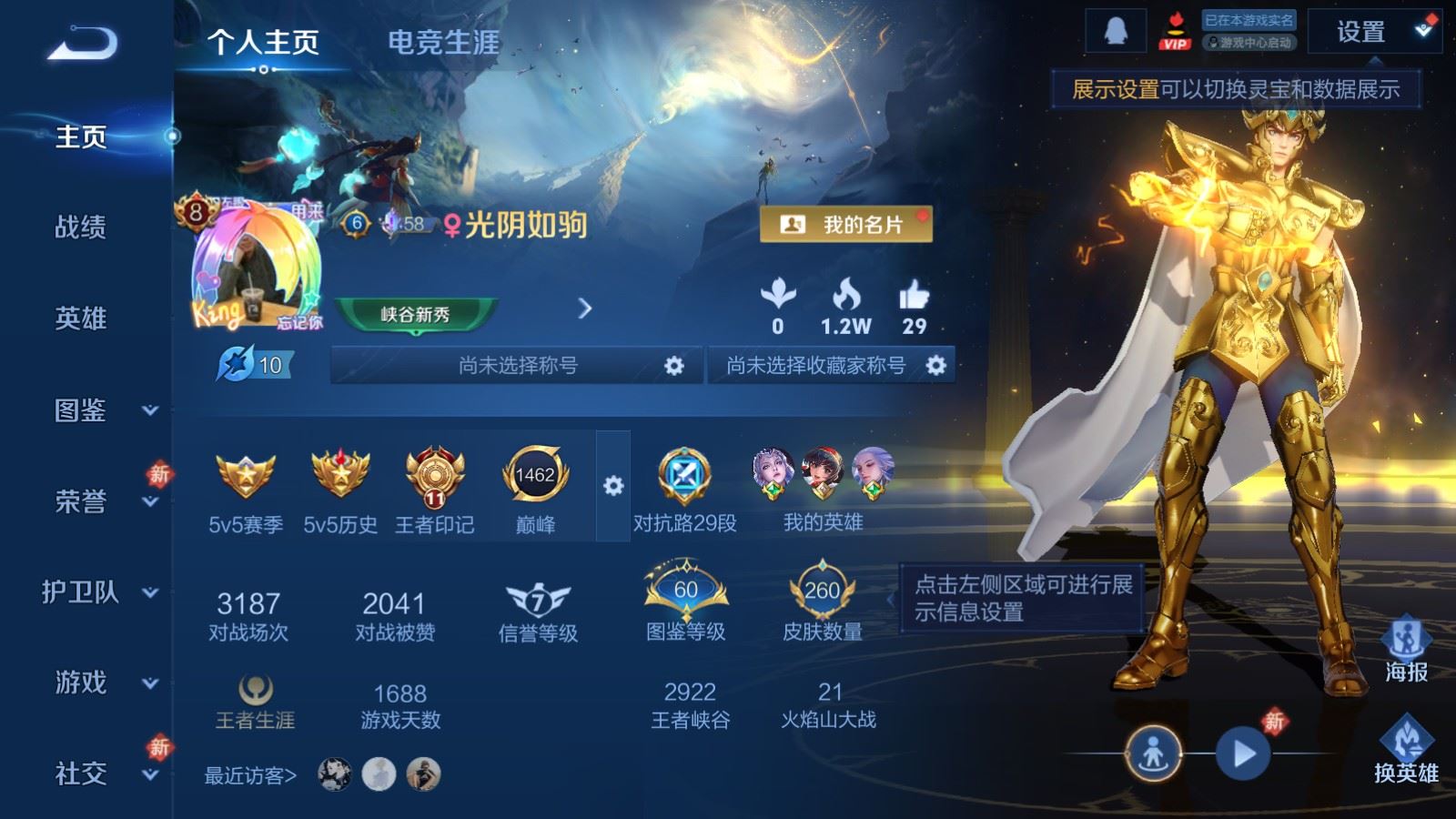 WZLX4234299王者荣耀账号详情图2 WZLX4234299王者荣耀账号详情图2