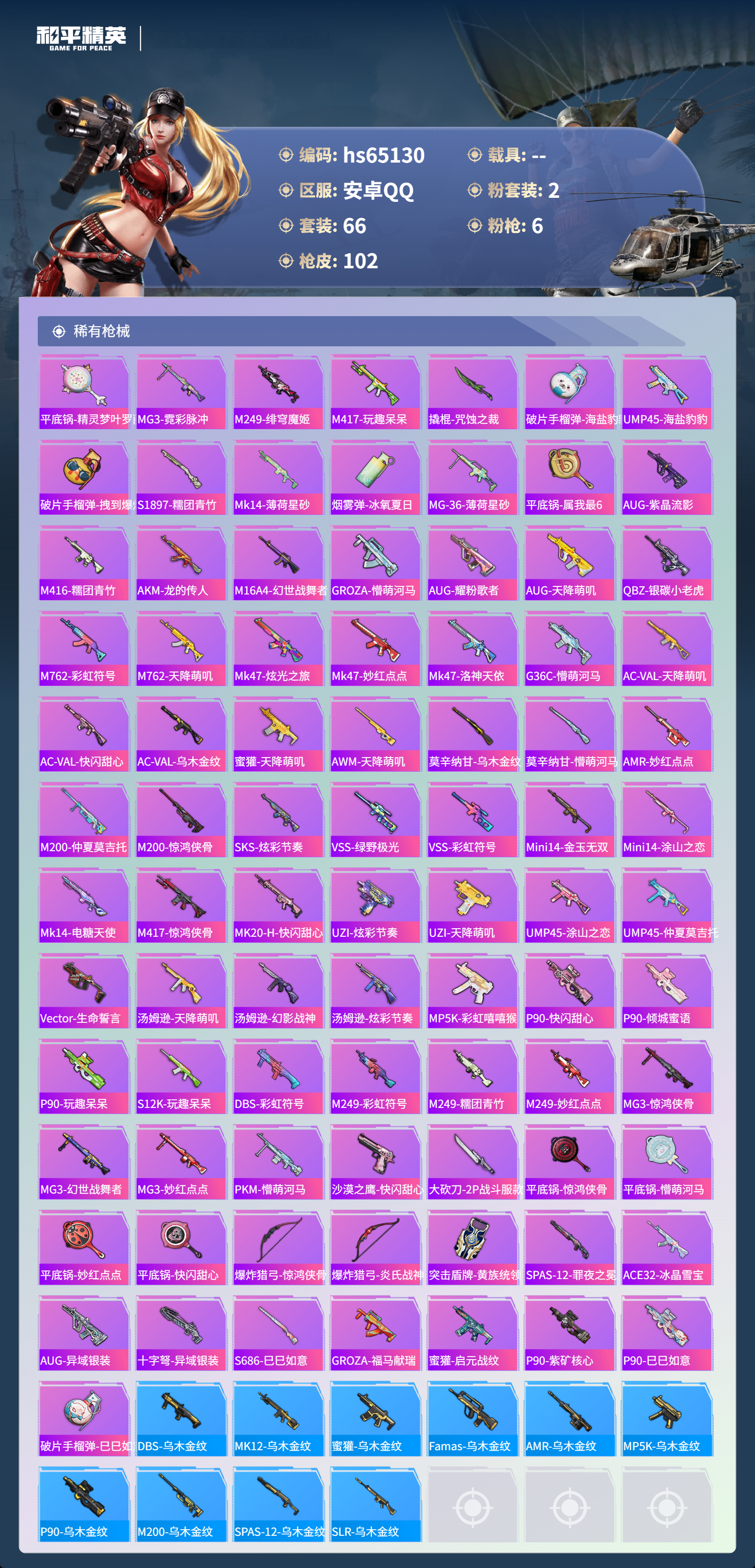 HPSJ4129697和平精英账号详情图6