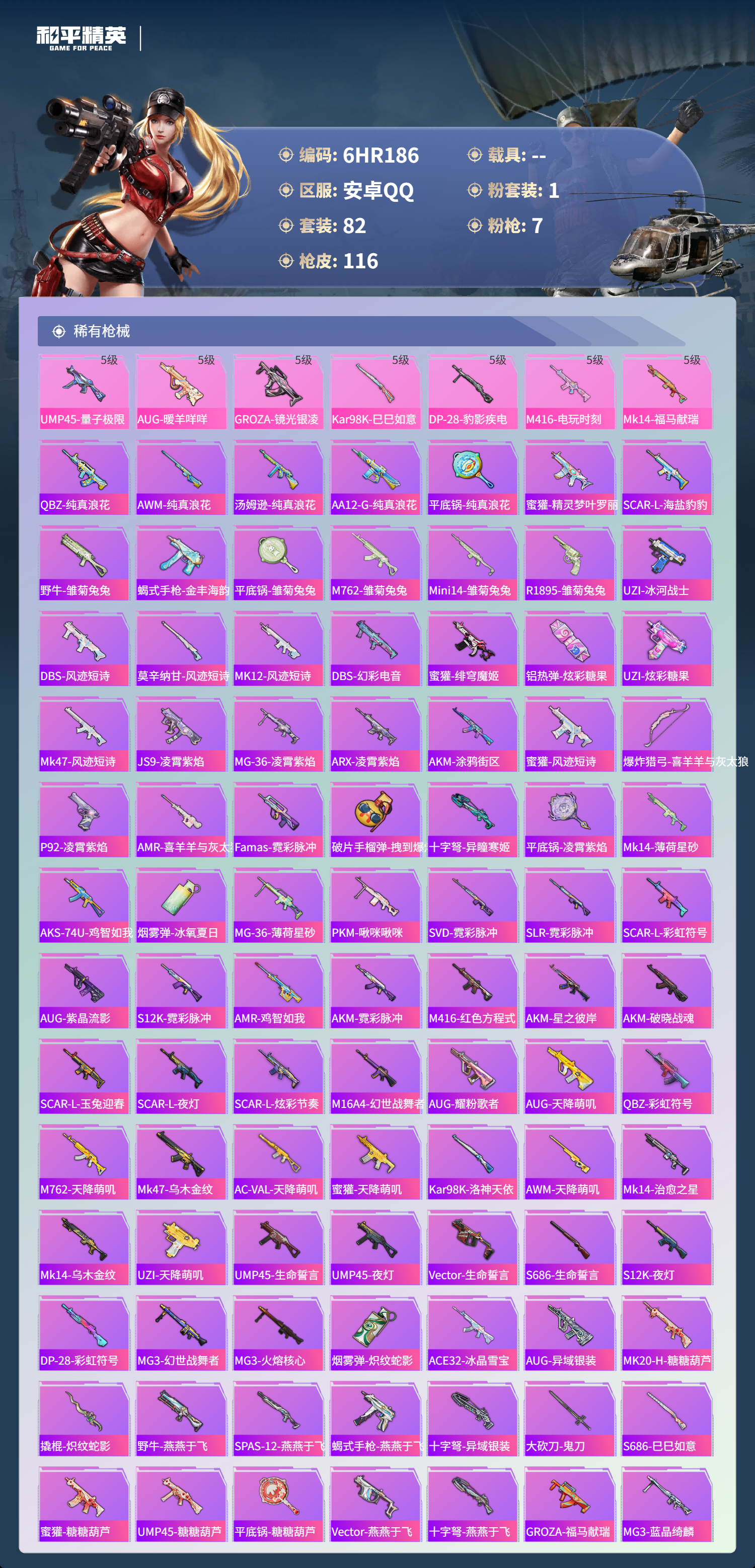 HPCMW4127909和平精英账号详情图3 HPCMW4127909和平精英账号详情图3