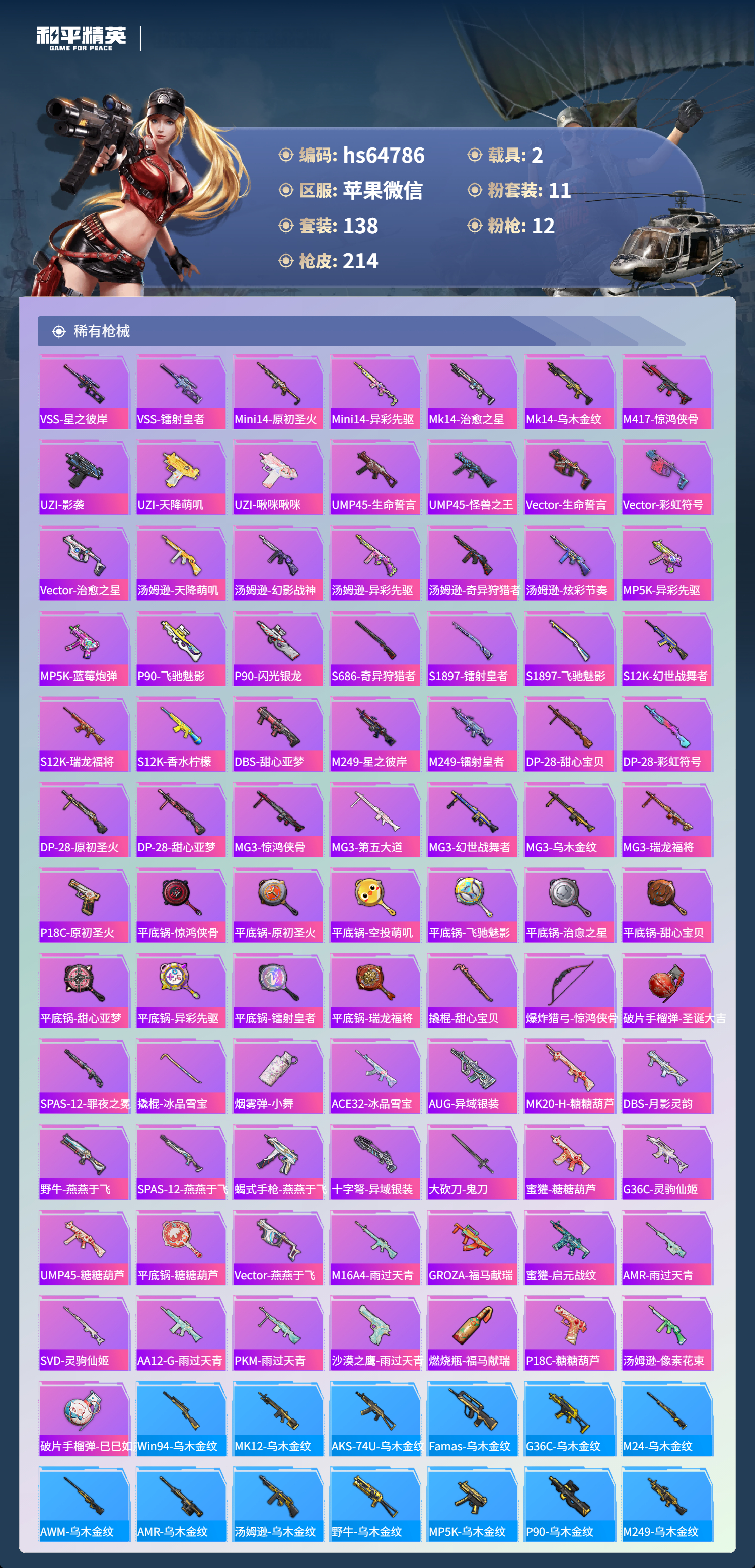 HPCMW4127700和平精英账号详情图7