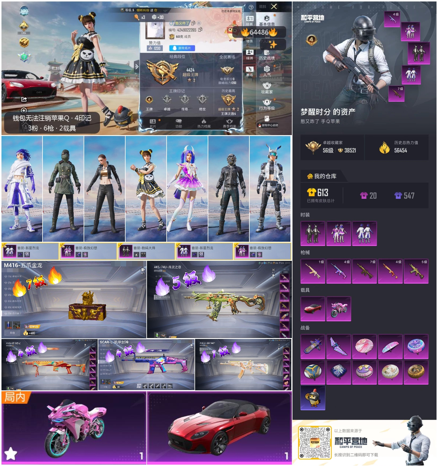 HPSJ4122752和平精英账号详情图4