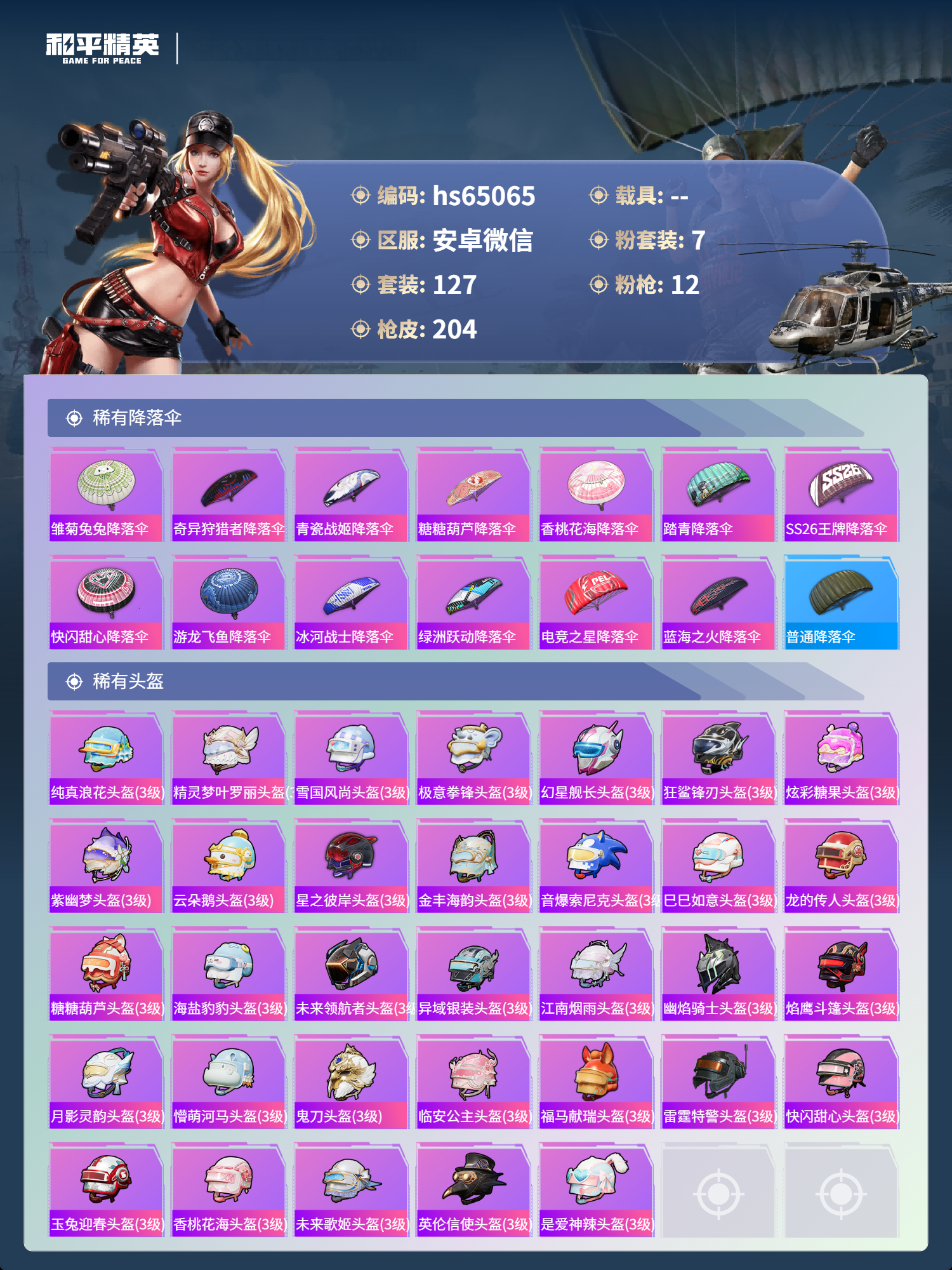 HPCMW4127705和平精英账号详情图10