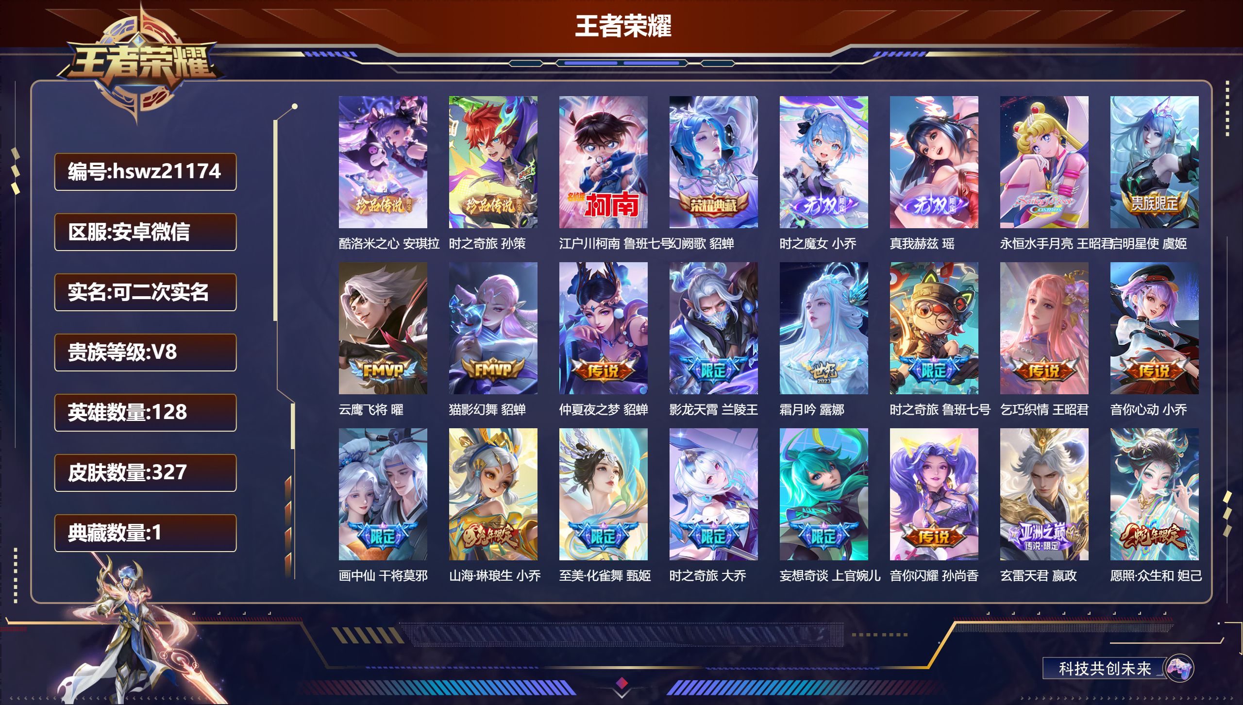 王者荣耀账号安卓VX128英雄-327皮肤-安卓微信/V8/永恒钻石/327皮肤/128英雄/1典藏/0珍品无双/2无双