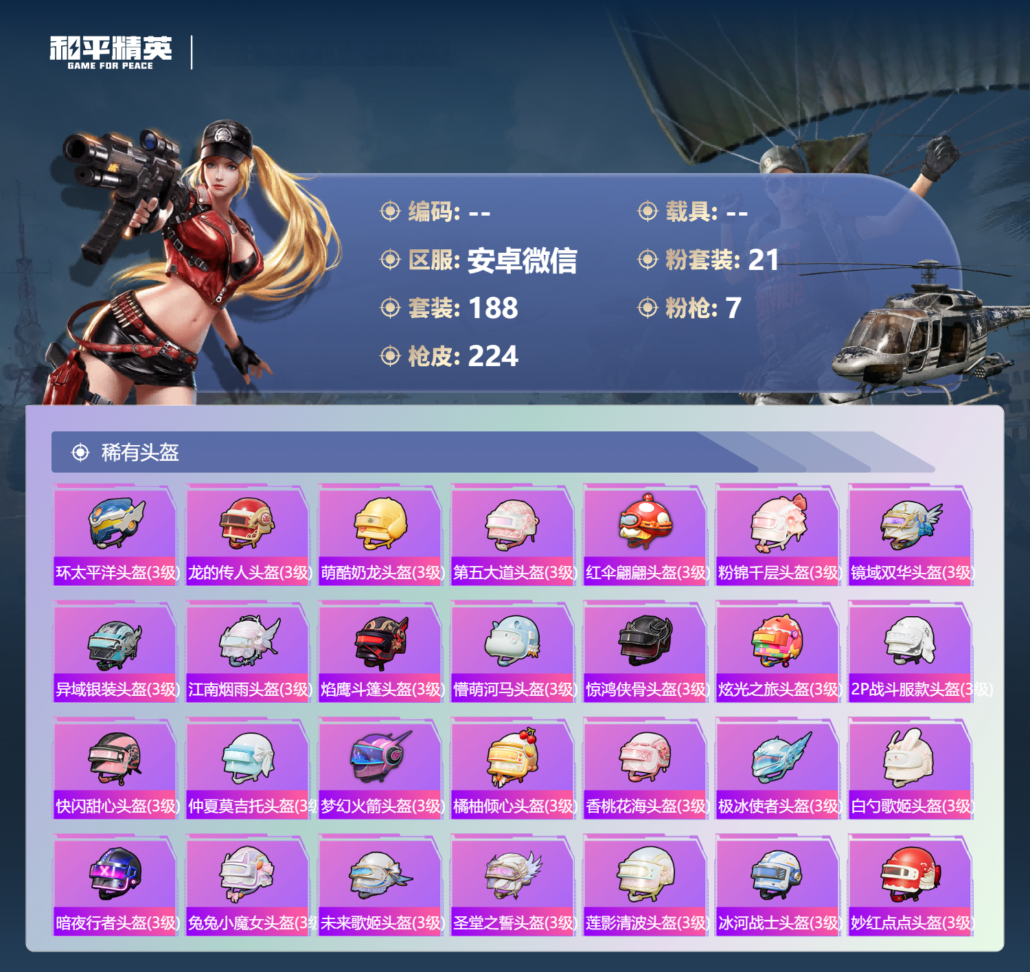 HPSJ4126644和平精英账号详情图11 HPSJ4126644和平精英账号详情图11