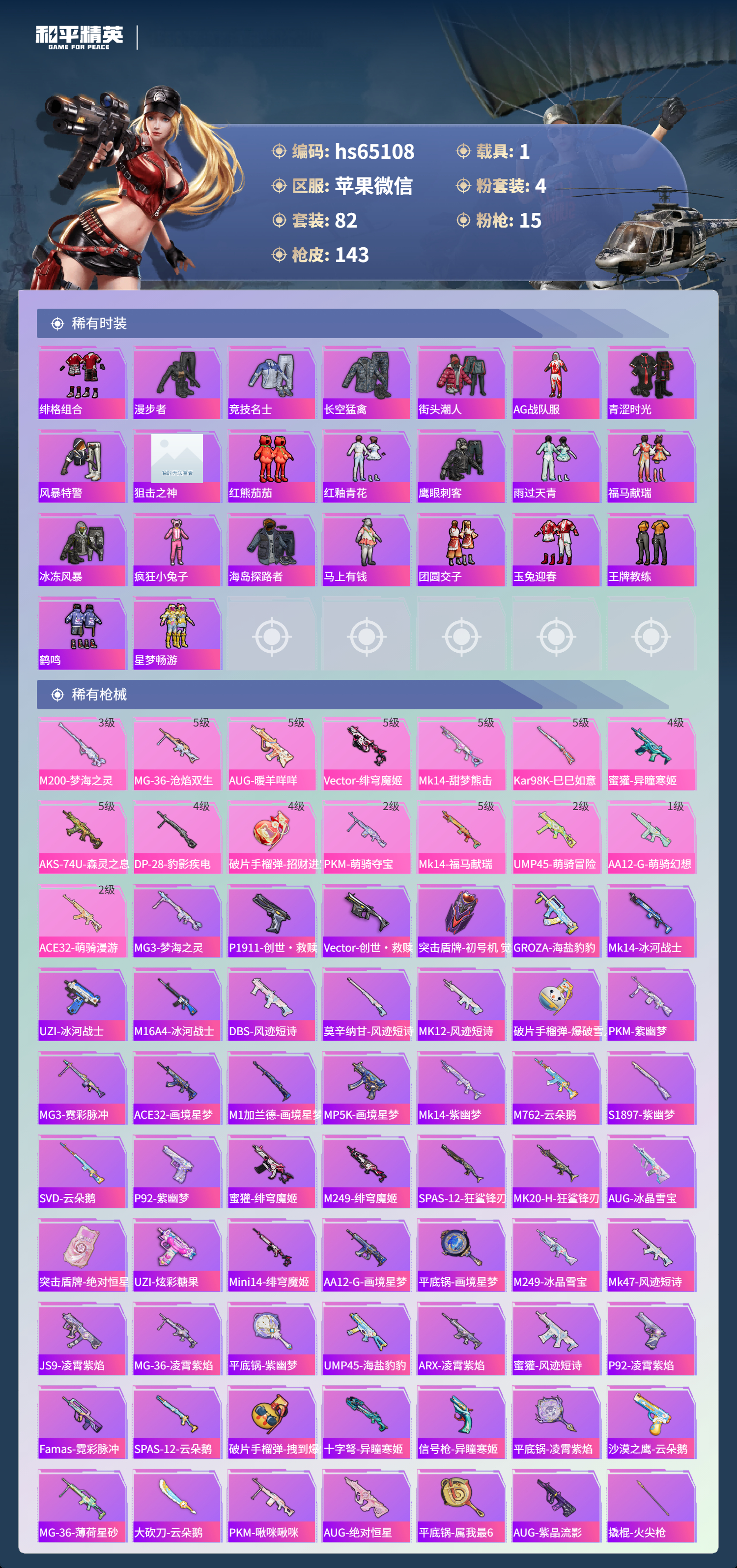 HPSJ4122912和平精英账号详情图6