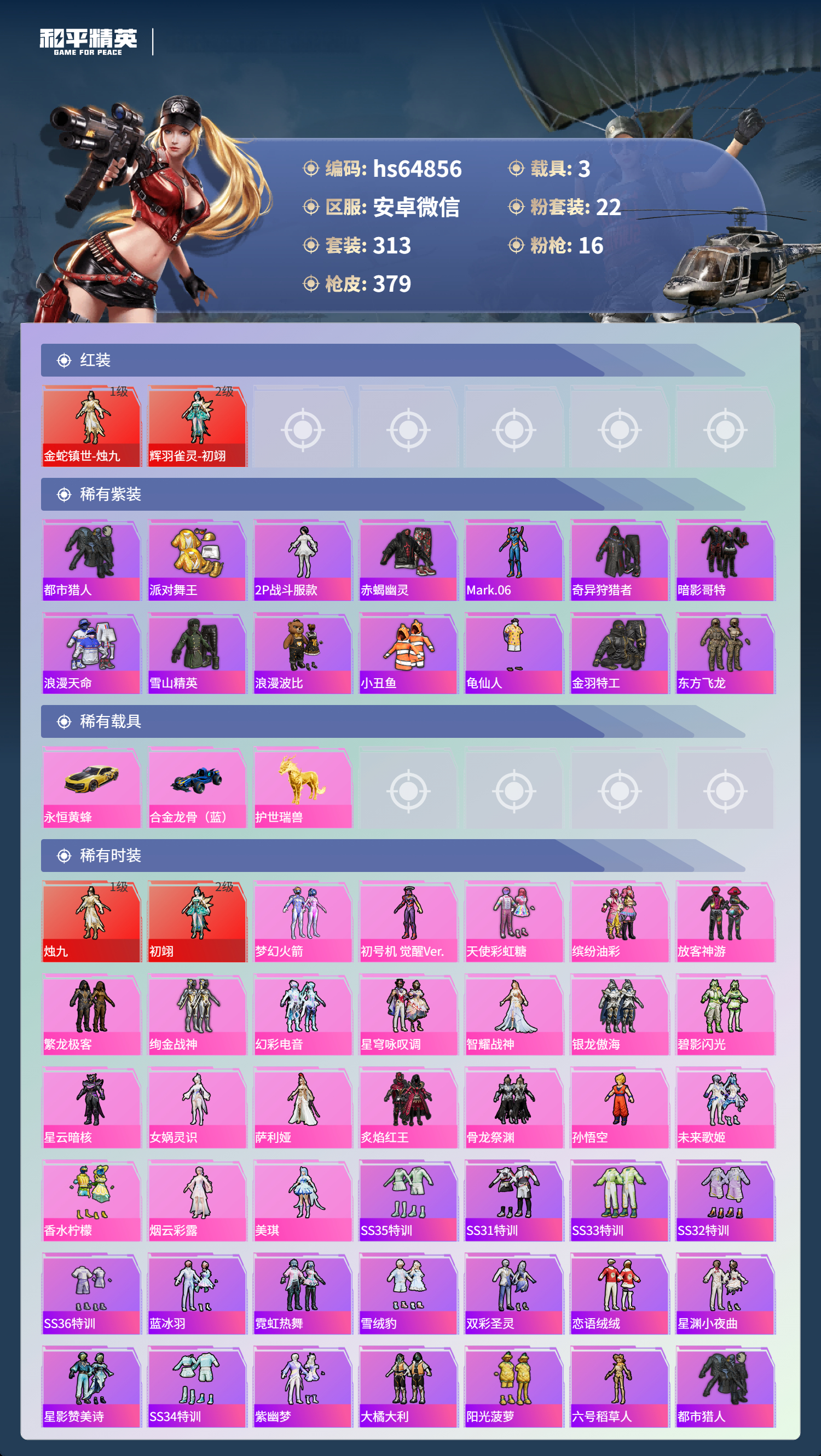 HPSJ4122883和平精英账号详情图5