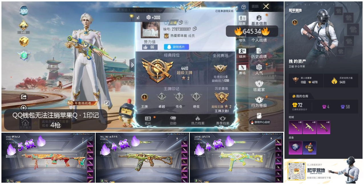 HPSJ4122793和平精英账号详情图4 HPSJ4122793和平精英账号详情图4
