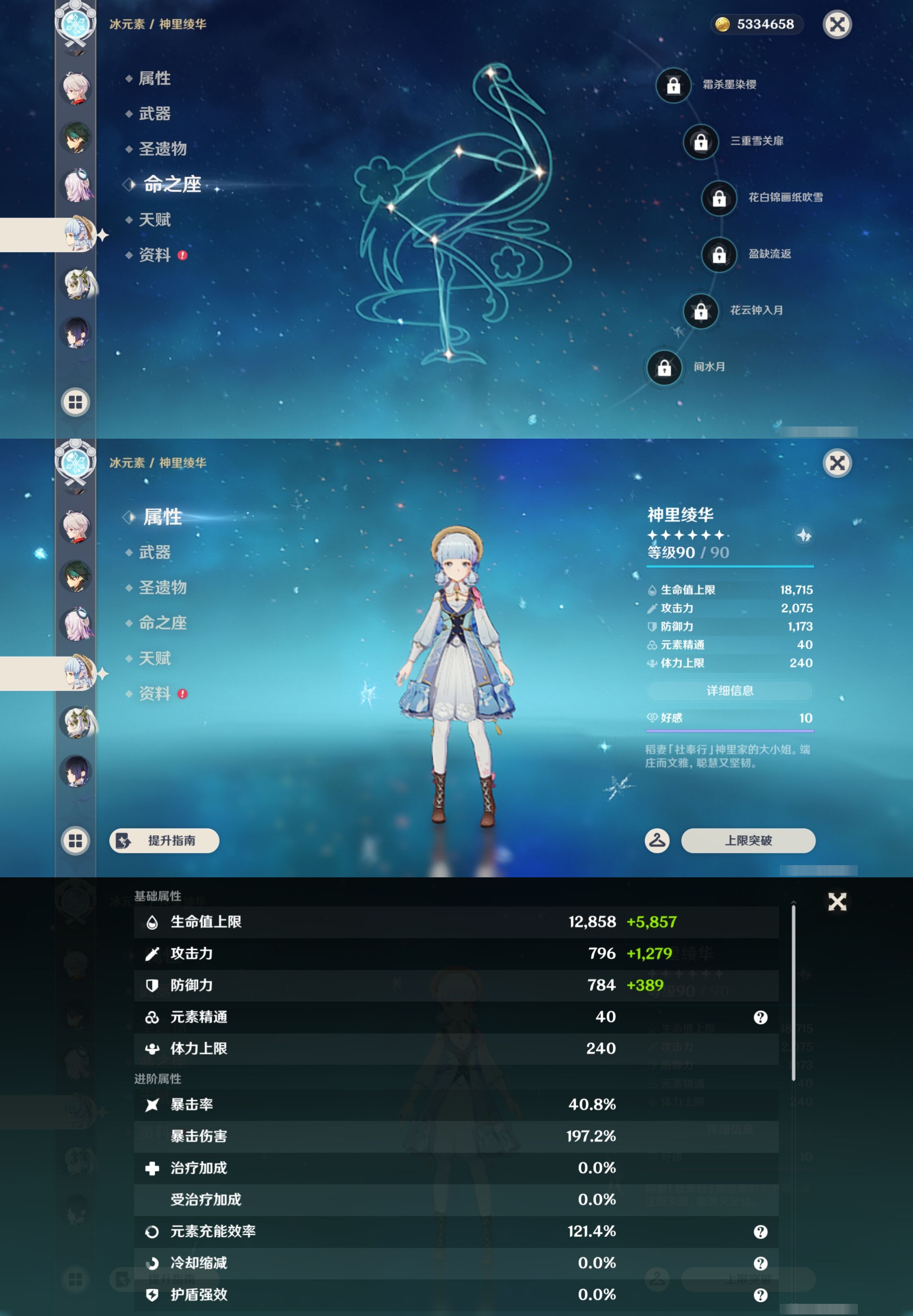 YSMK43370原神账号详情图18