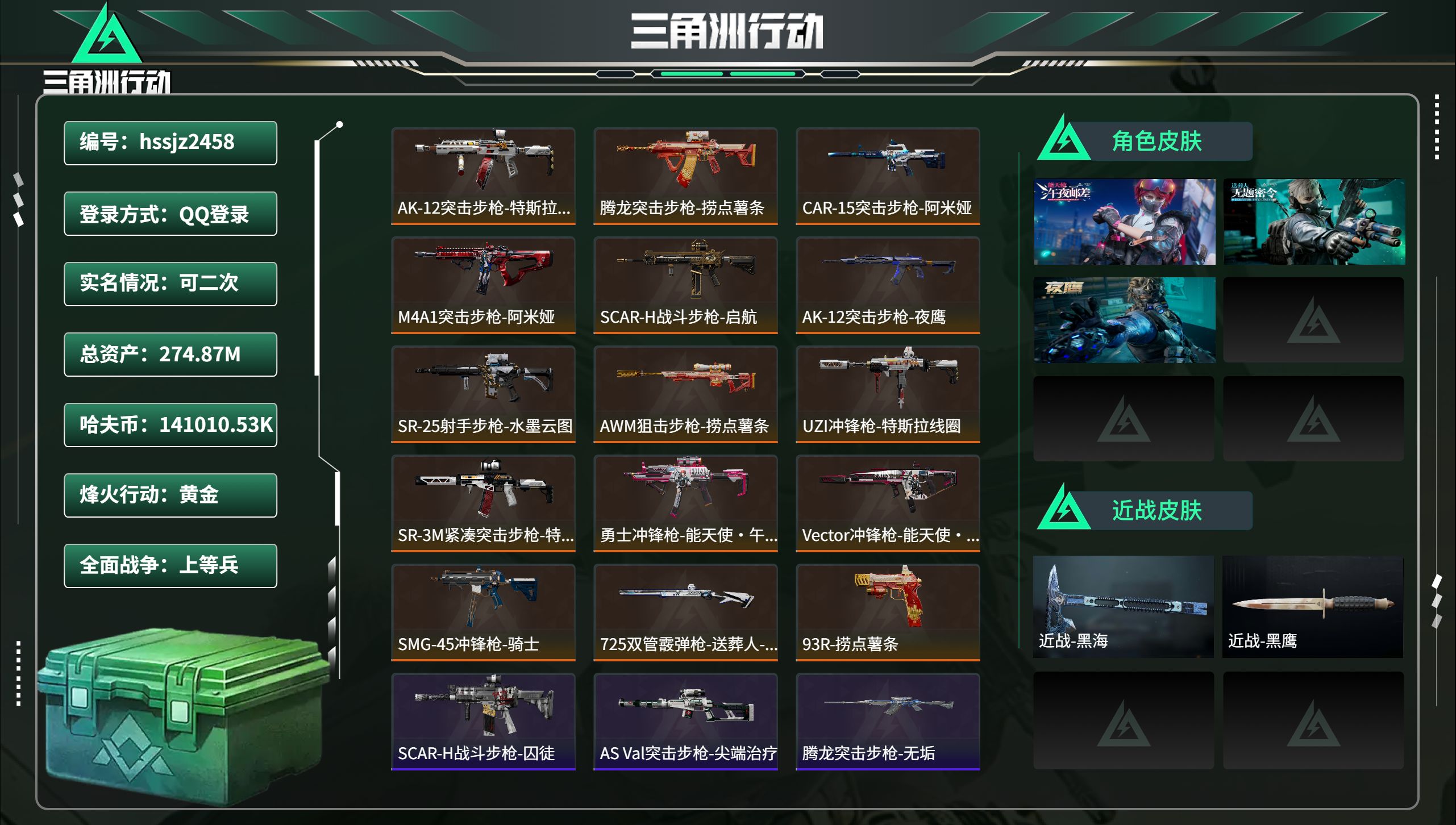 三角洲行动账号QQhssjz2458 总资产274.87M，哈夫币 .53K，战场等级:50 上等兵，行动等级:60 