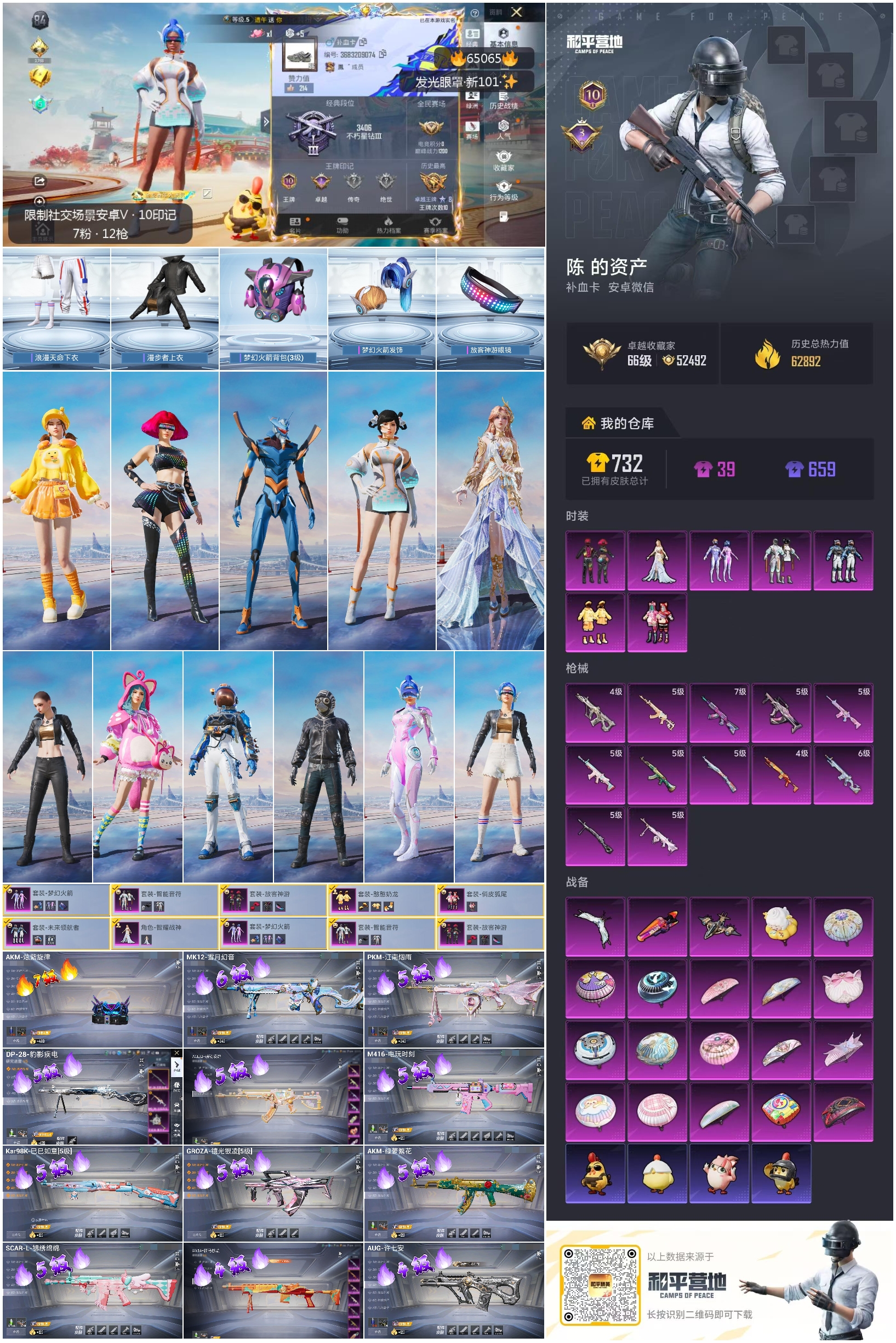 HPCMW4127705和平精英账号详情图4