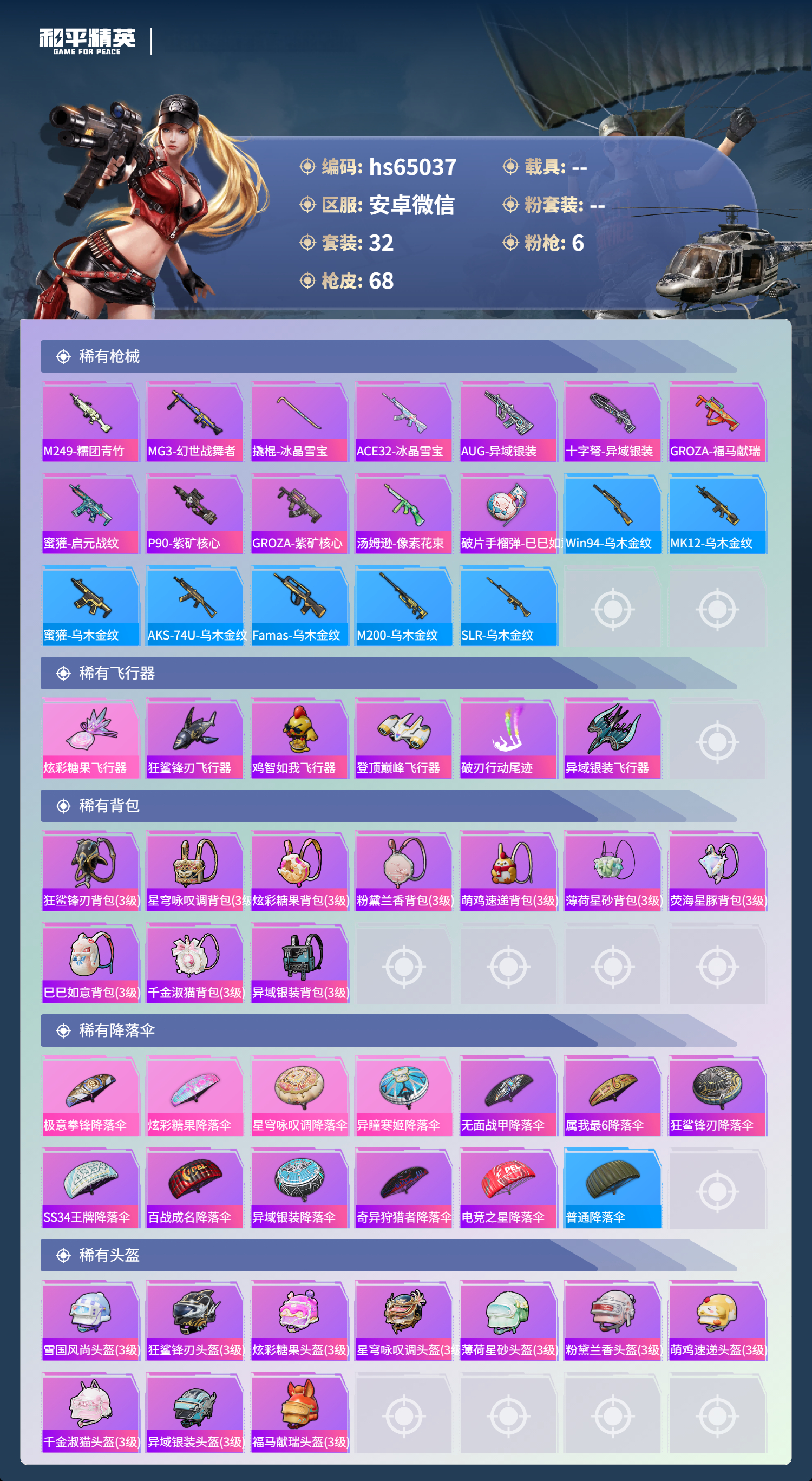 HPCMW4127660和平精英账号详情图6 HPCMW4127660和平精英账号详情图6