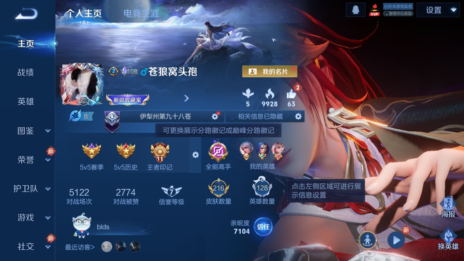 WZLX4231222王者荣耀账号详情图2