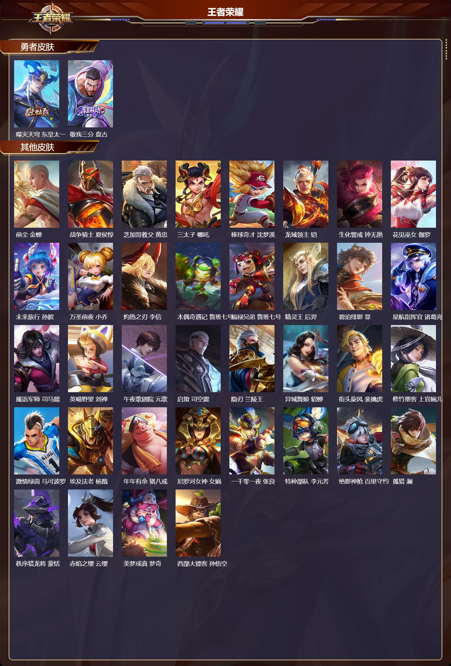 WZCMW4230654王者荣耀账号详情图8