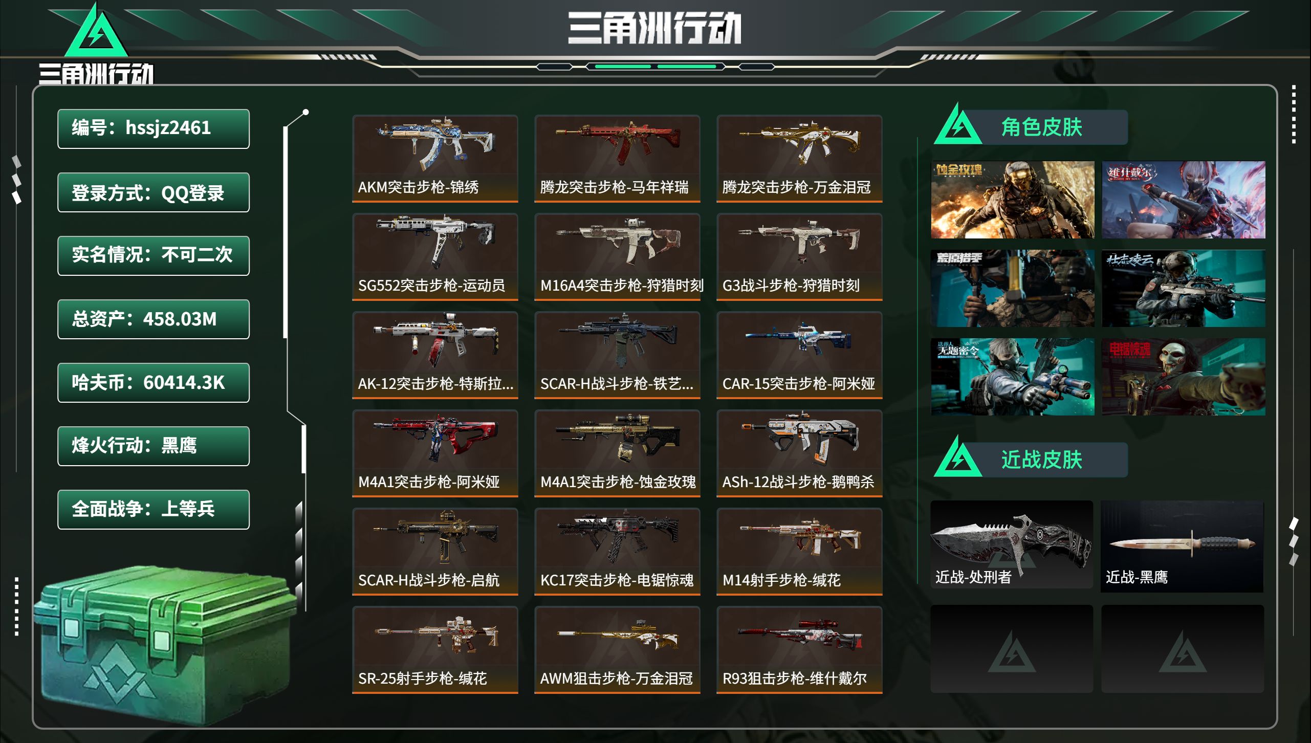 三角洲行动账号QQhssjz2461 总资产458.03M，哈夫币 60414.3K，战场等级:28 上等兵，行动等级