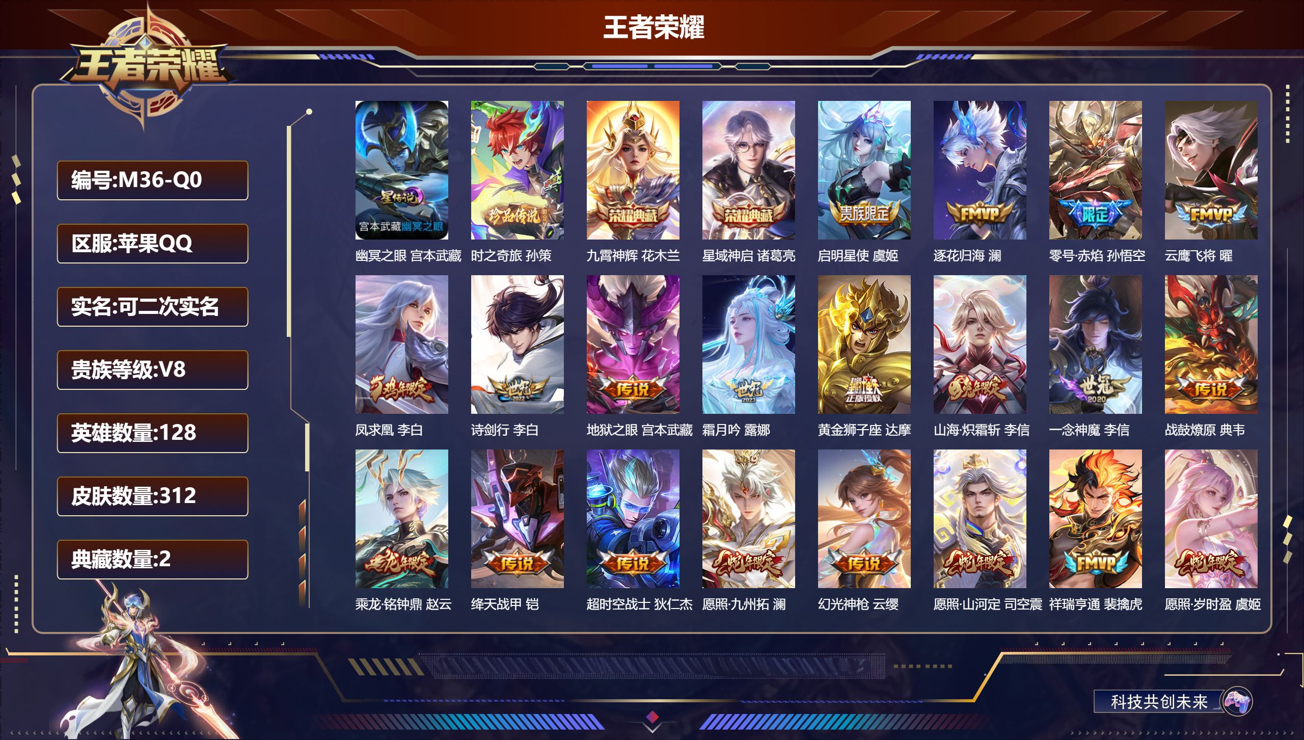 王者荣耀账号苹果QQ128英雄-312皮肤-V8-2典藏1珍品传说21传说 1星传说 幽冥之眼【全皮英雄】 司空震全皮 