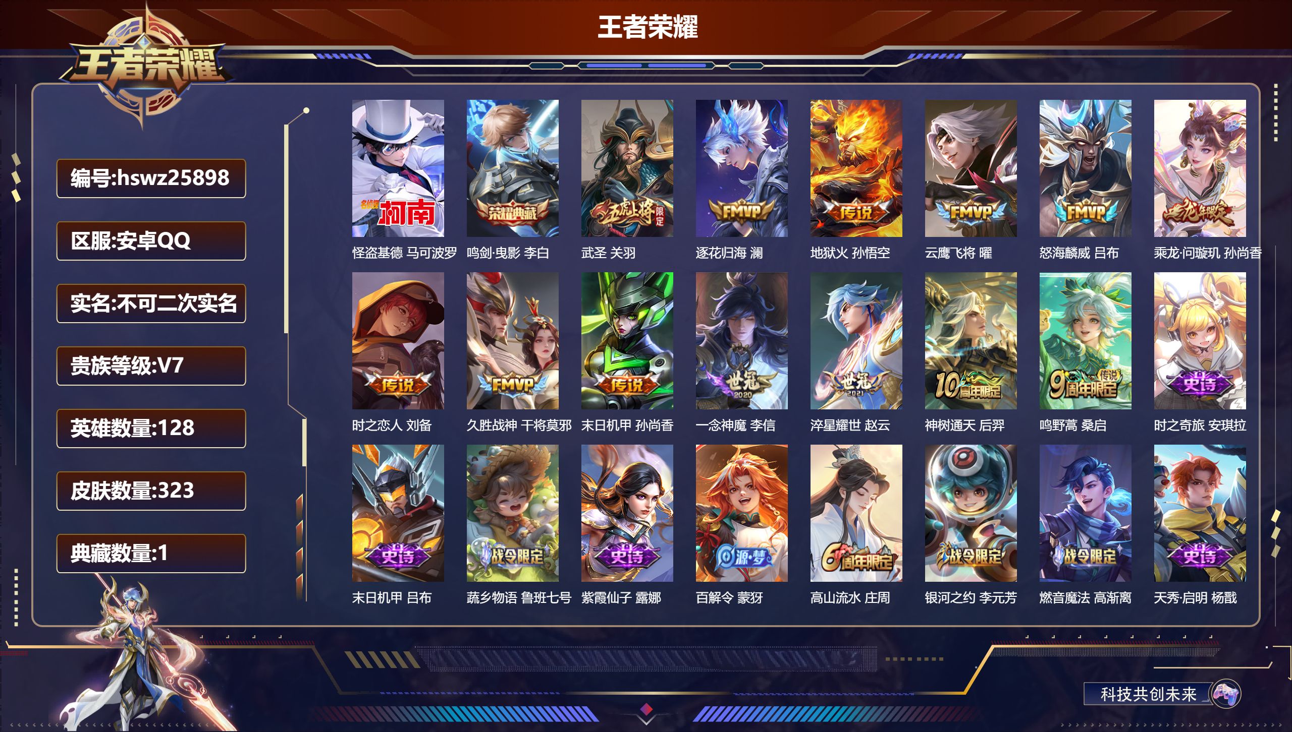 王者荣耀账号安卓QQ128英雄-323皮肤-安卓QQ/非凡王者/323皮肤/128英雄/1典藏/0珍品无双/0无双/1珍