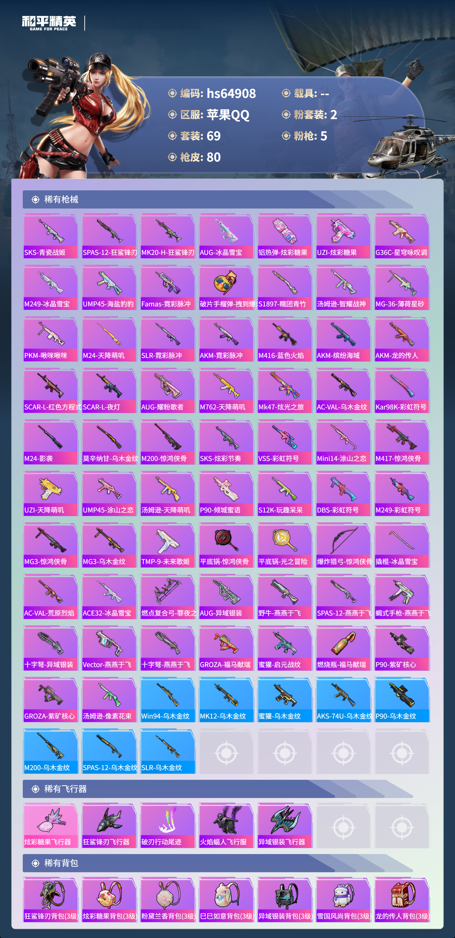 HPSJ4128454和平精英账号详情图5