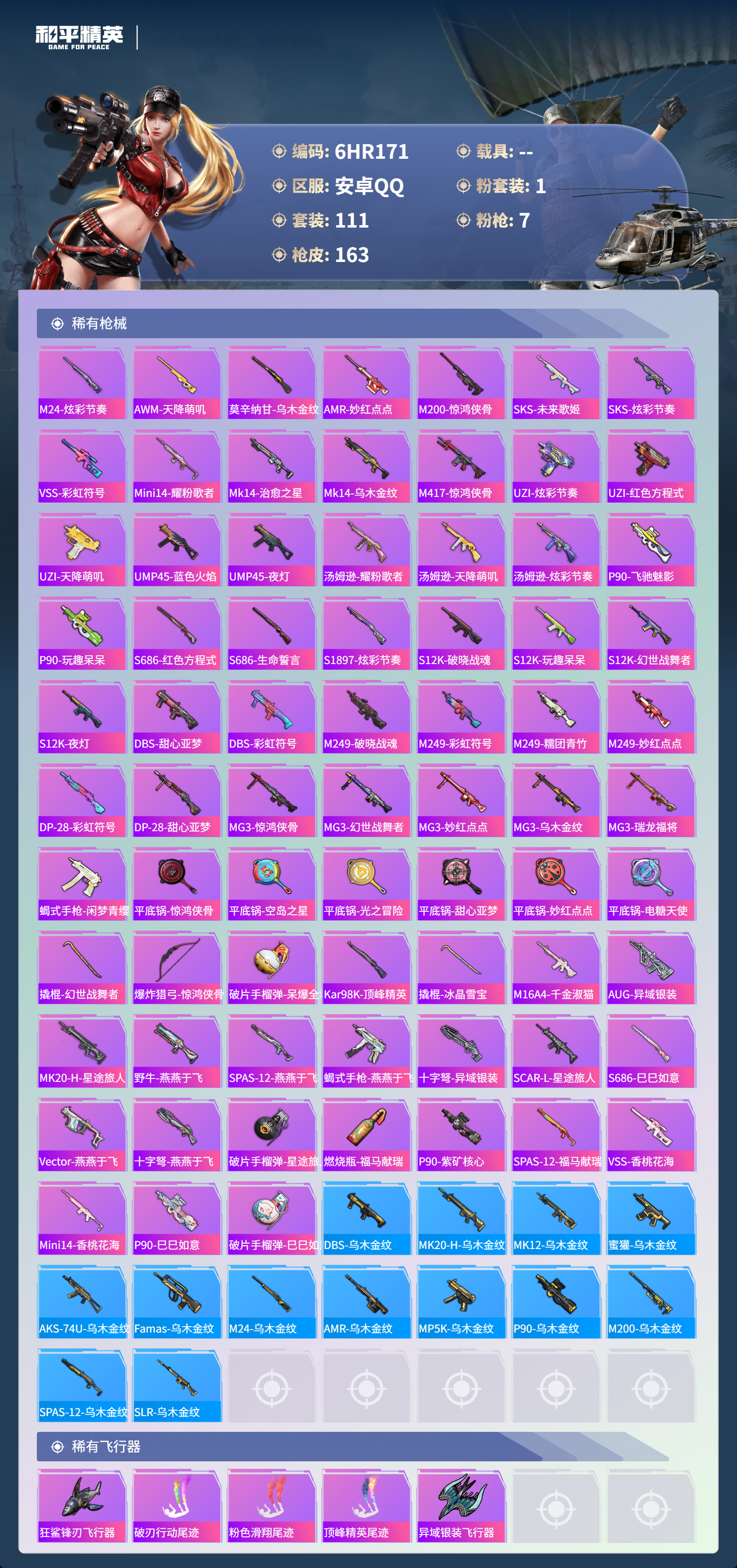 HPCMW4127946和平精英账号详情图4