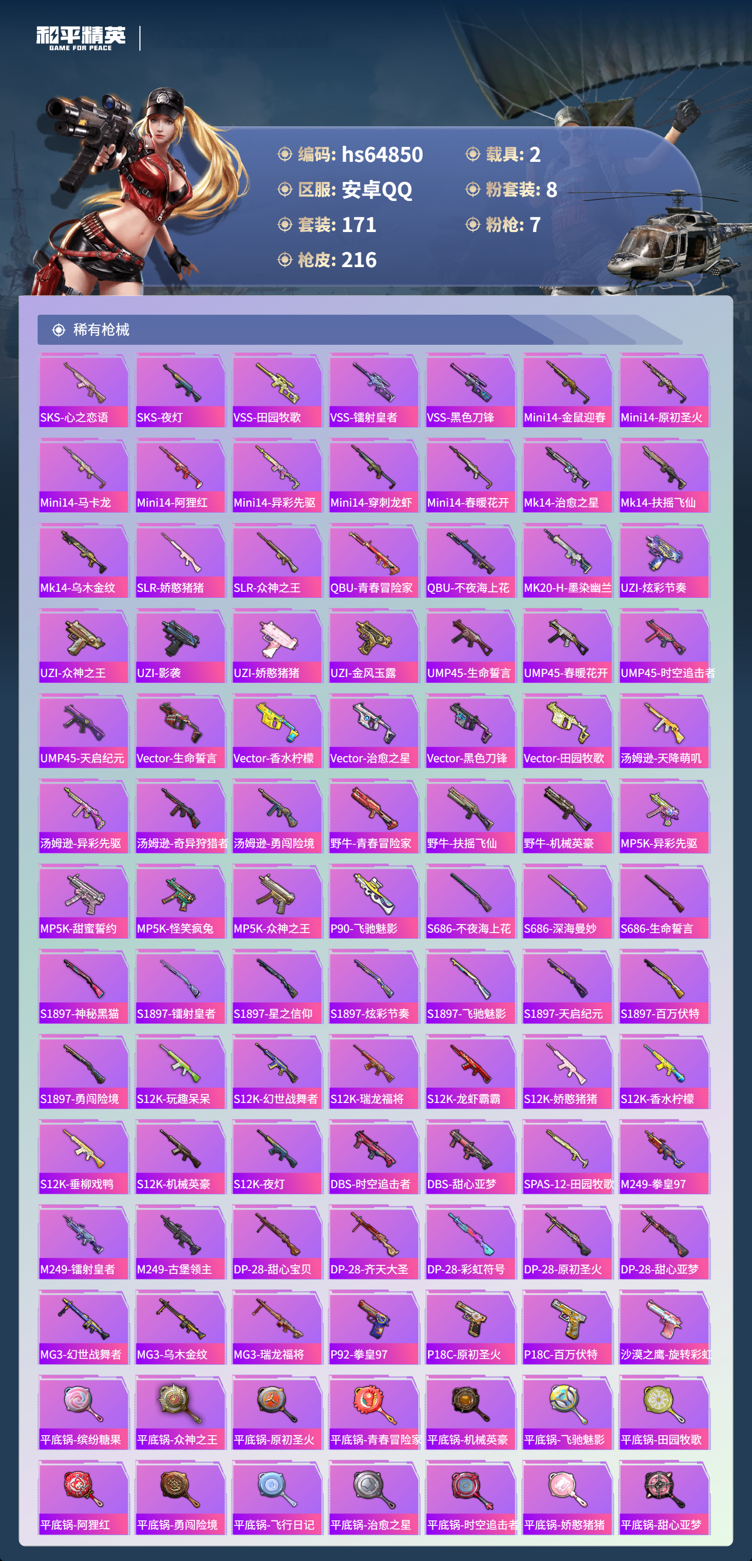 HPSJ4127966和平精英账号详情图8 HPSJ4127966和平精英账号详情图8