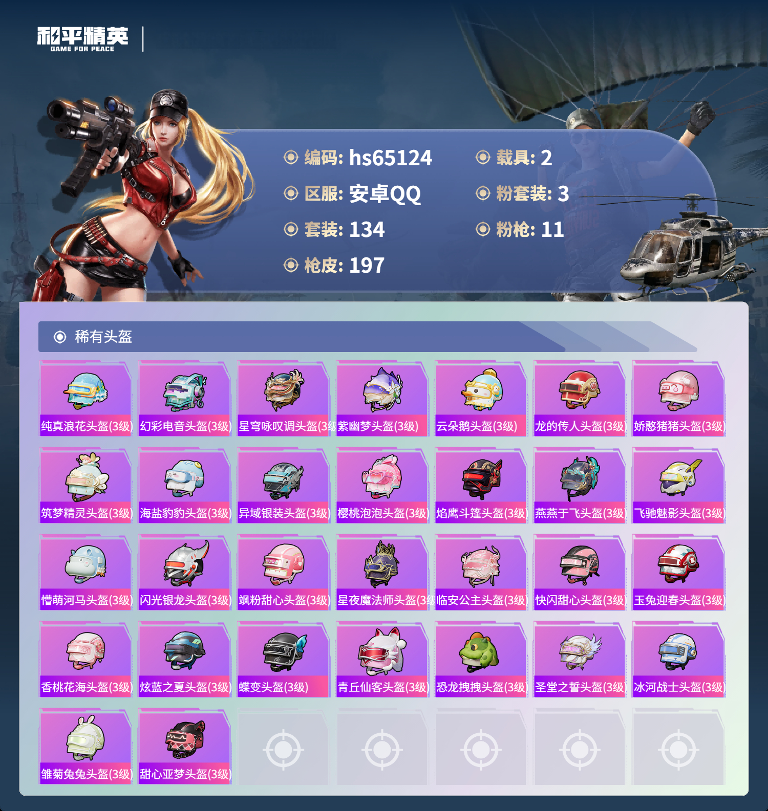 HPCMW4129695和平精英账号详情图10 HPCMW4129695和平精英账号详情图10