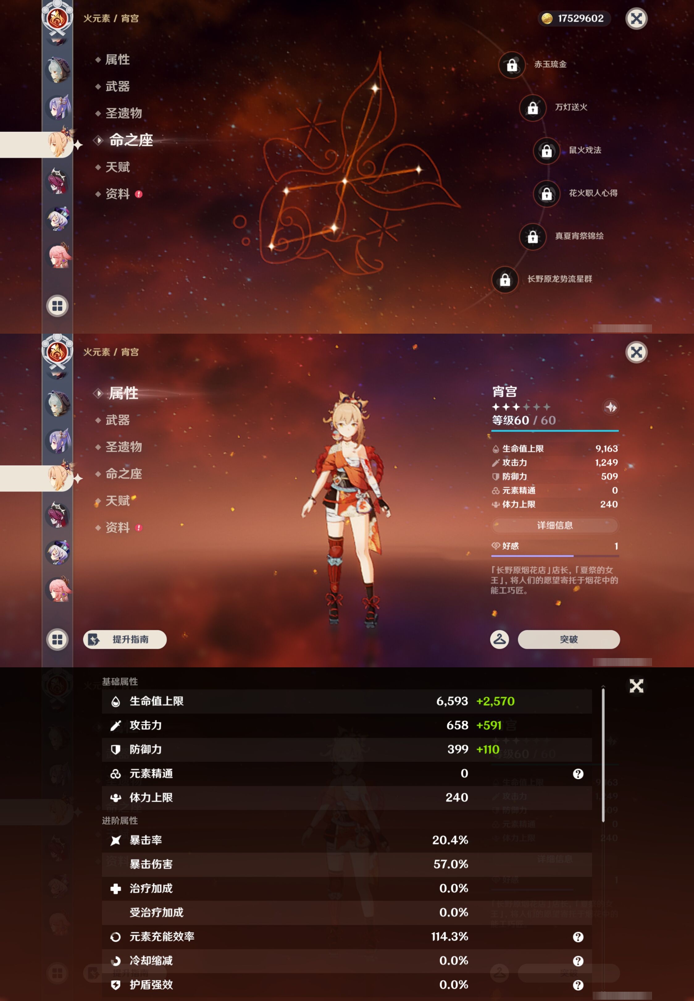 YSMK43376原神账号详情图20