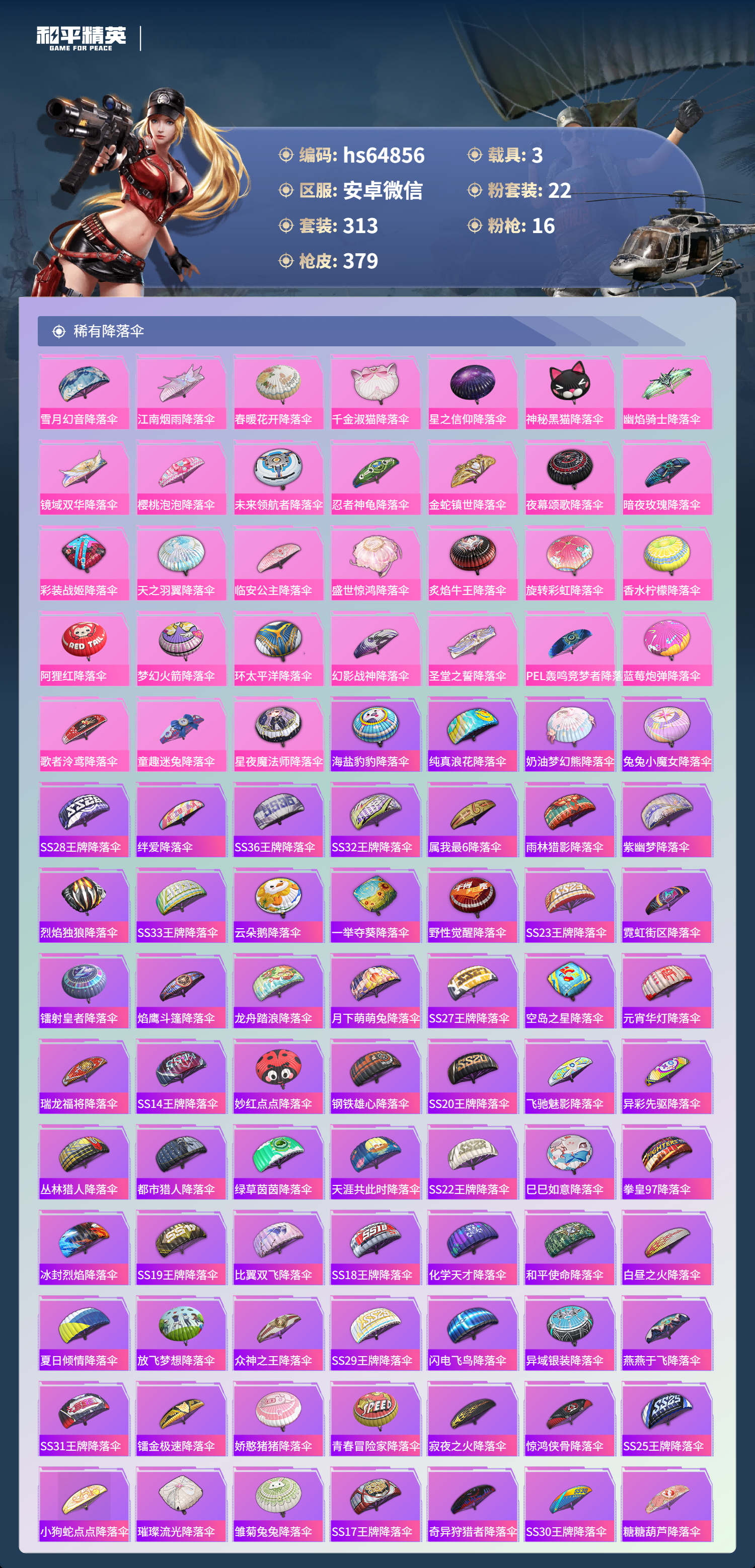 HPSJ4122883和平精英账号详情图14