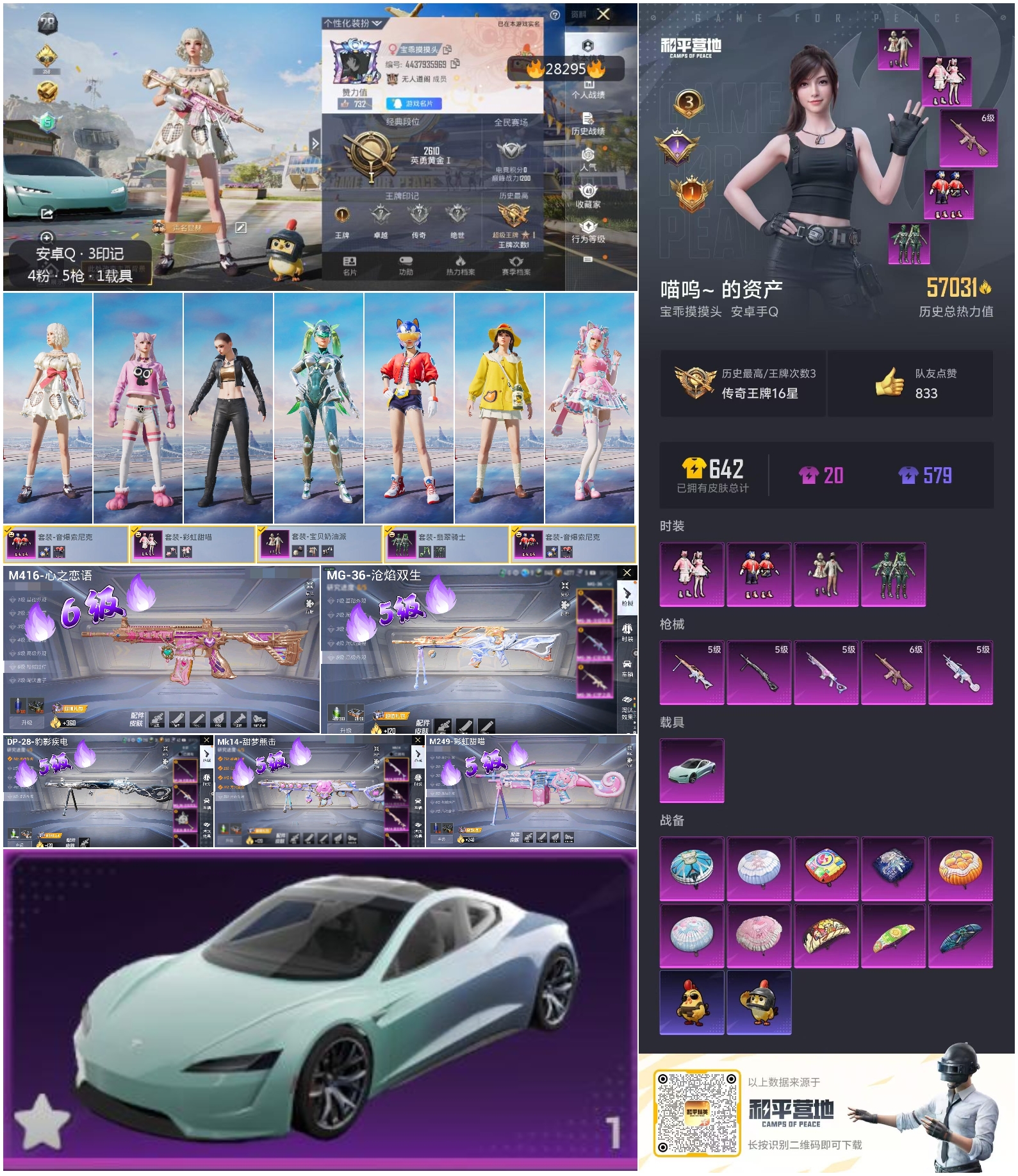 HPSJ4122802和平精英账号详情图4