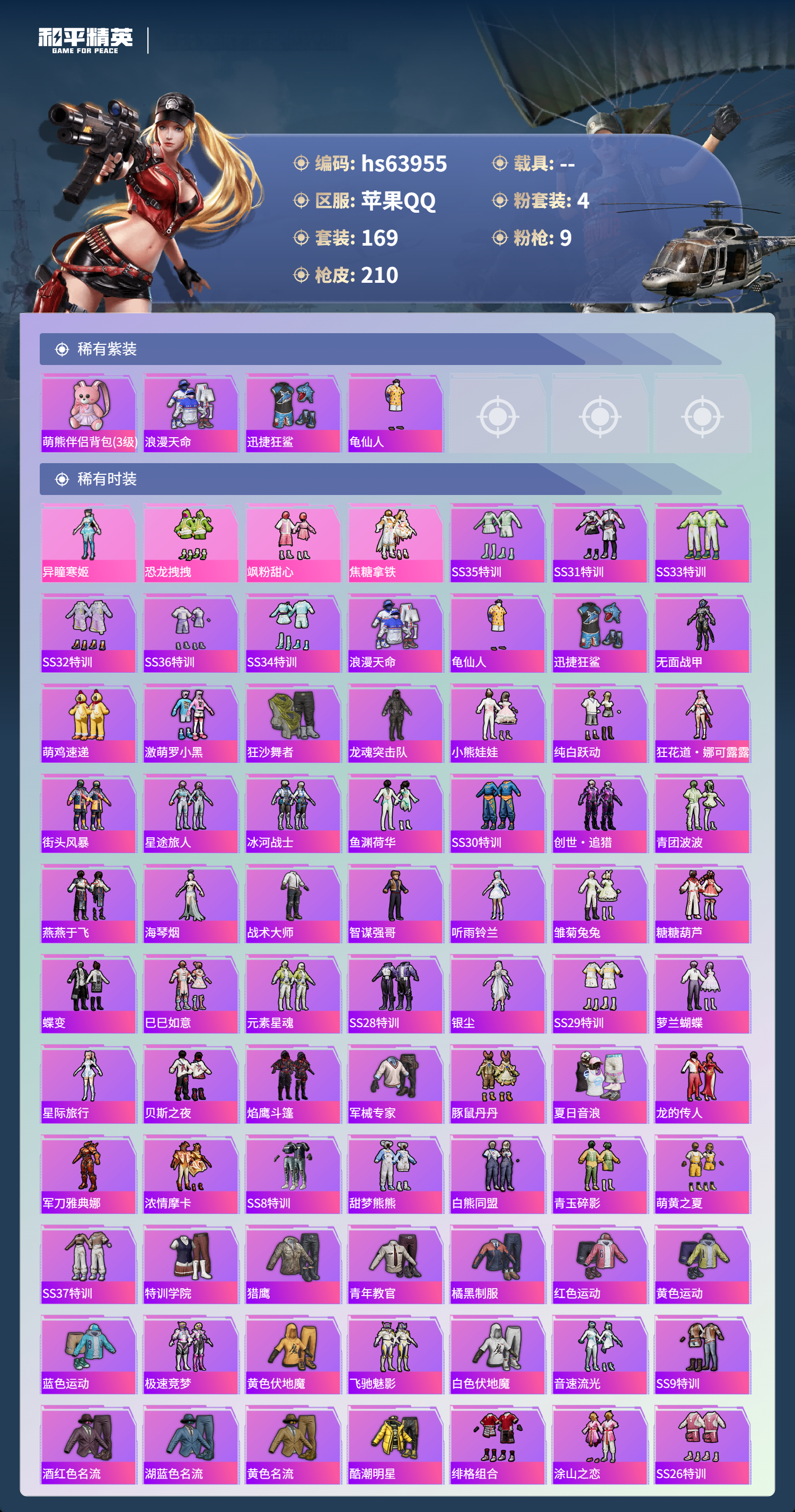 HPCMW4127730和平精英账号详情图4 HPCMW4127730和平精英账号详情图4