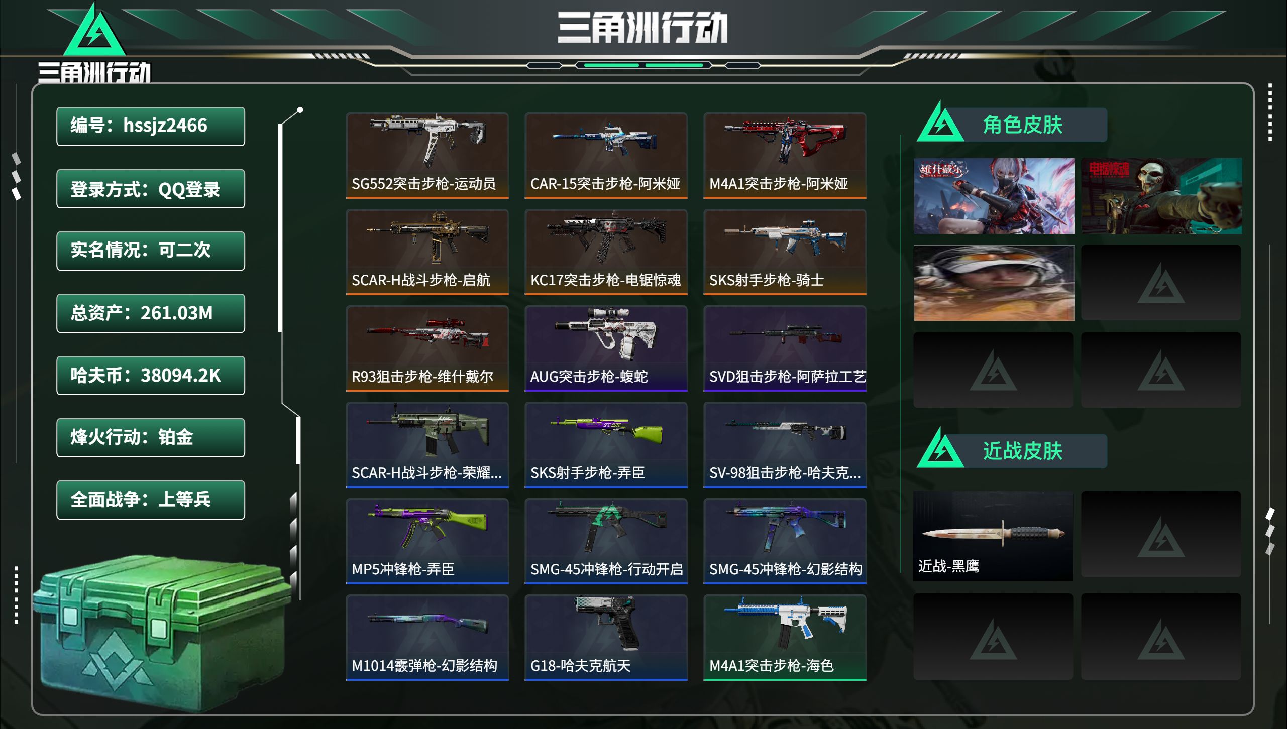 三角洲行动账号QQhssjz2466 总资产261.03M，哈夫币 38094.2K，战场等级:28 上等兵，行动等级