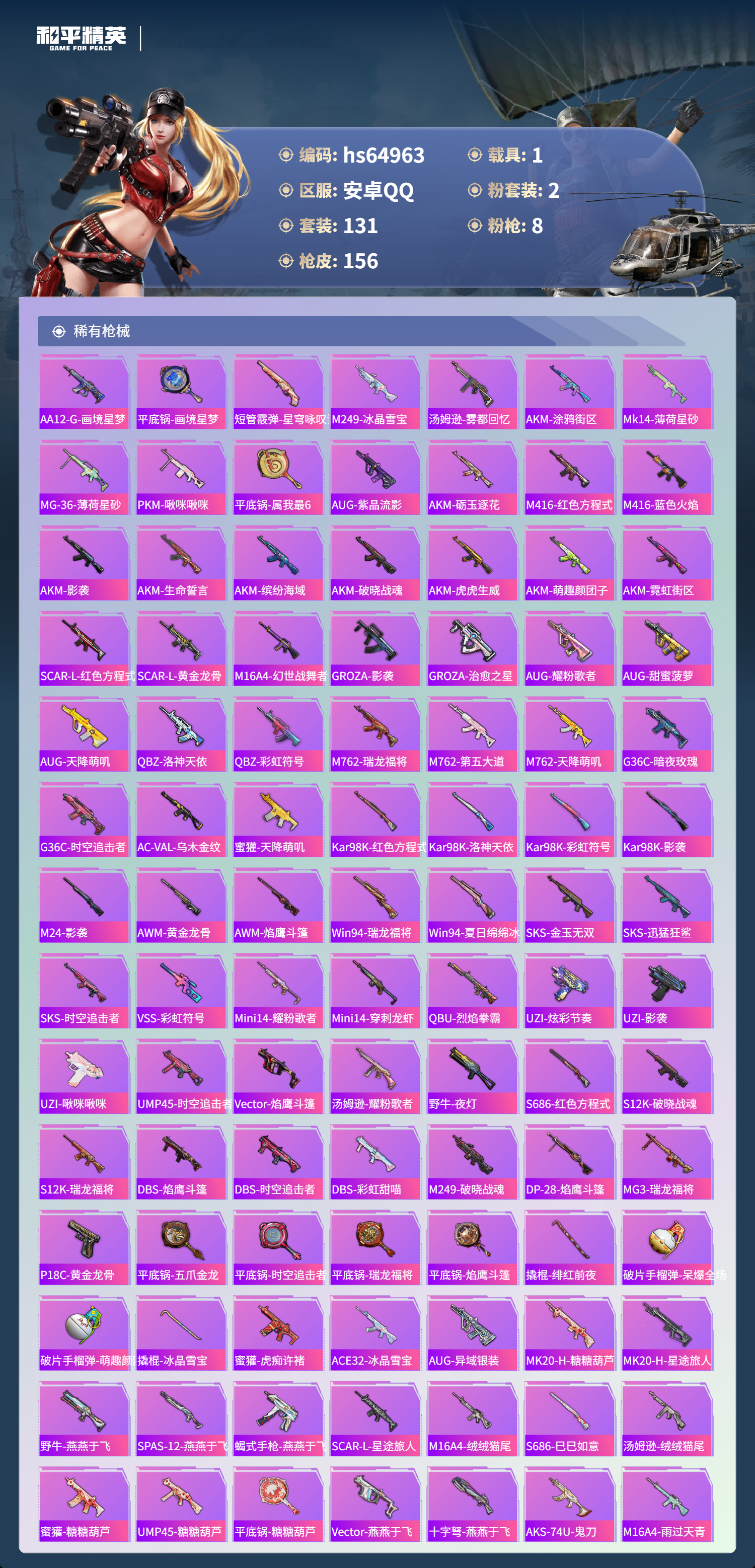 HPCMW4129381和平精英账号详情图7