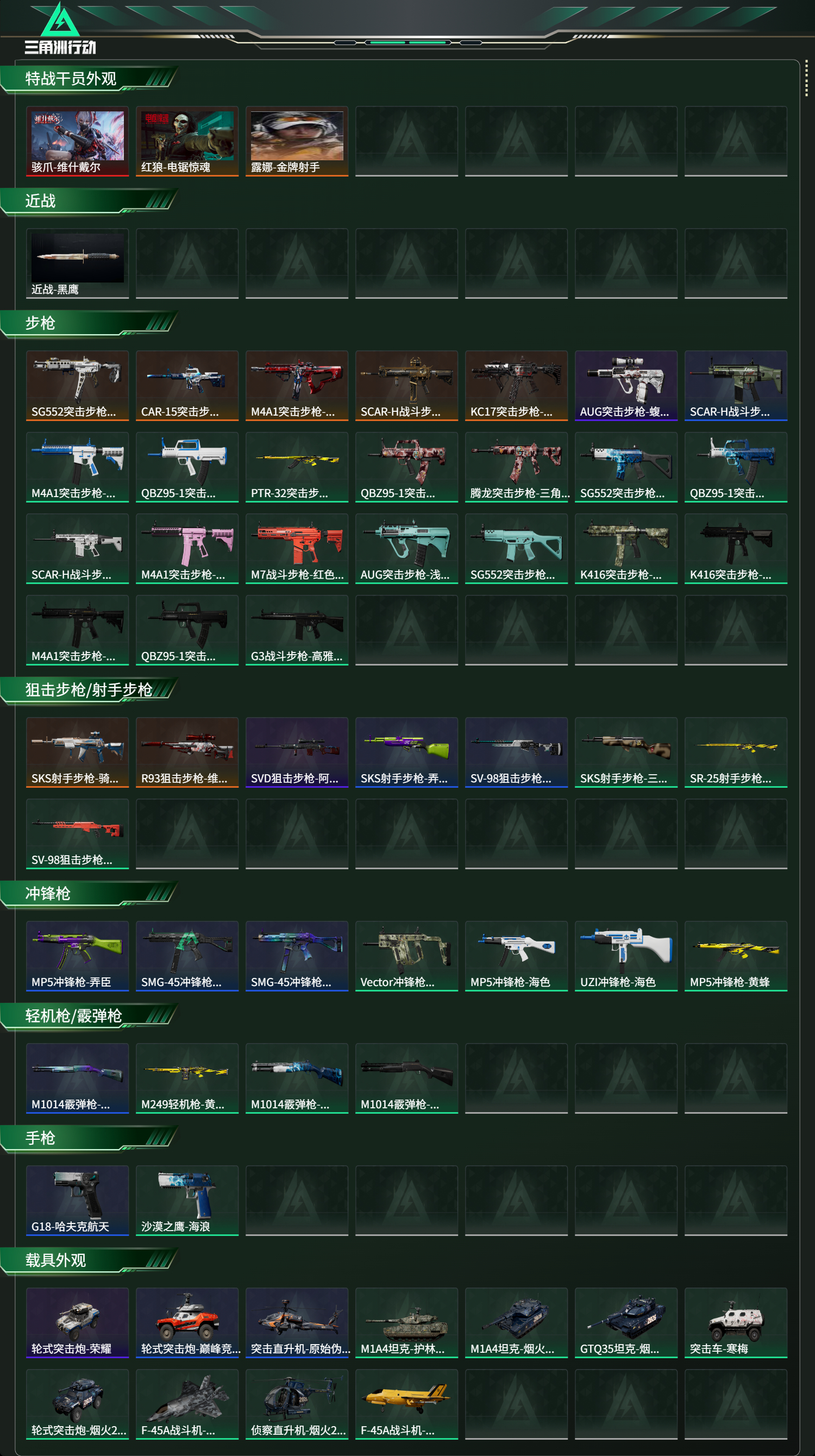 SJZCMW470694三角洲行动账号详情图11 SJZCMW470694三角洲行动账号详情图11