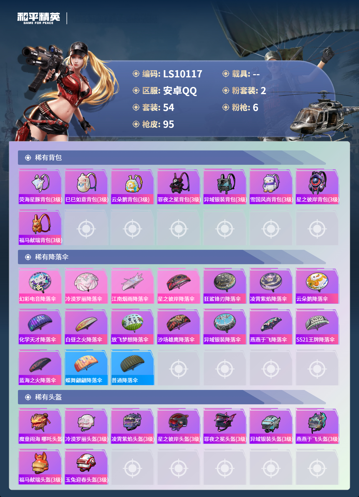 HPLX4124991和平精英账号详情图4