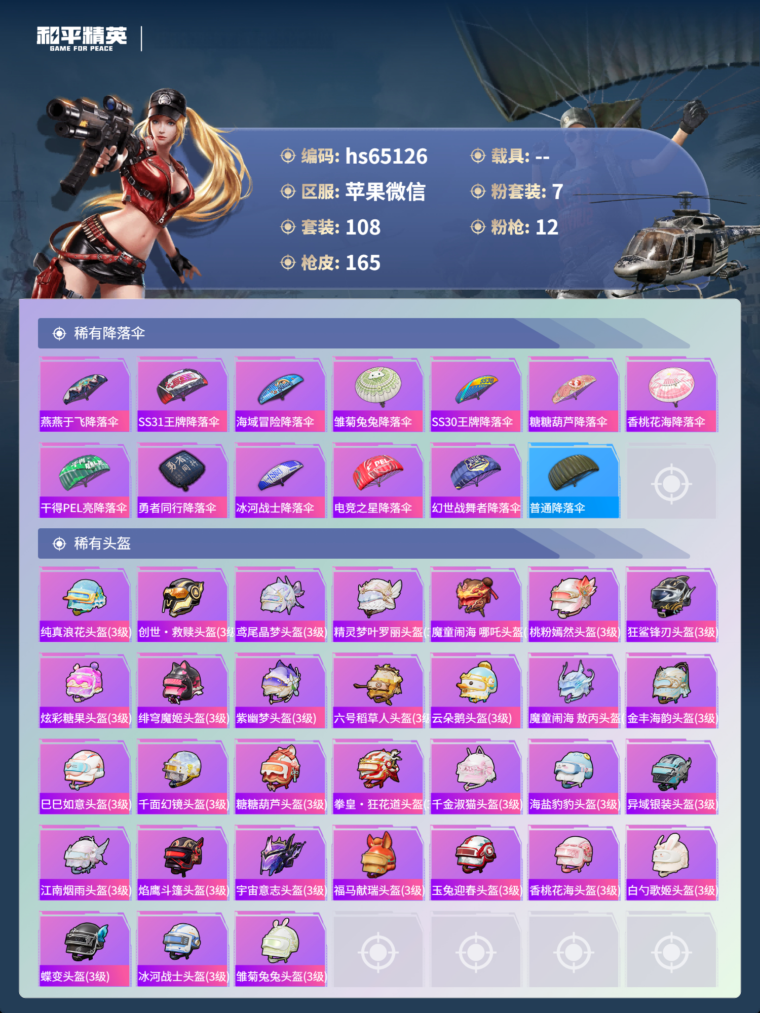 HPCMW4127655和平精英账号详情图9 HPCMW4127655和平精英账号详情图9