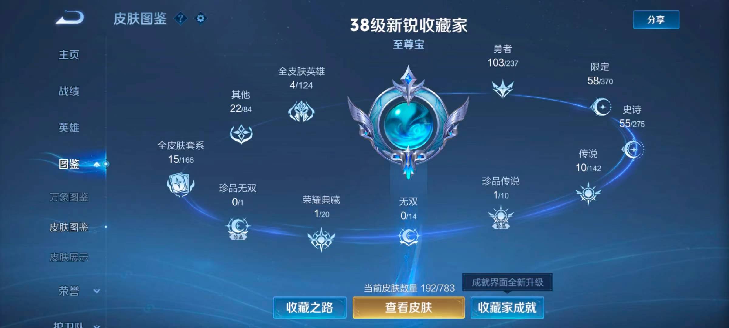 WZCMW4230624王者荣耀账号详情图3